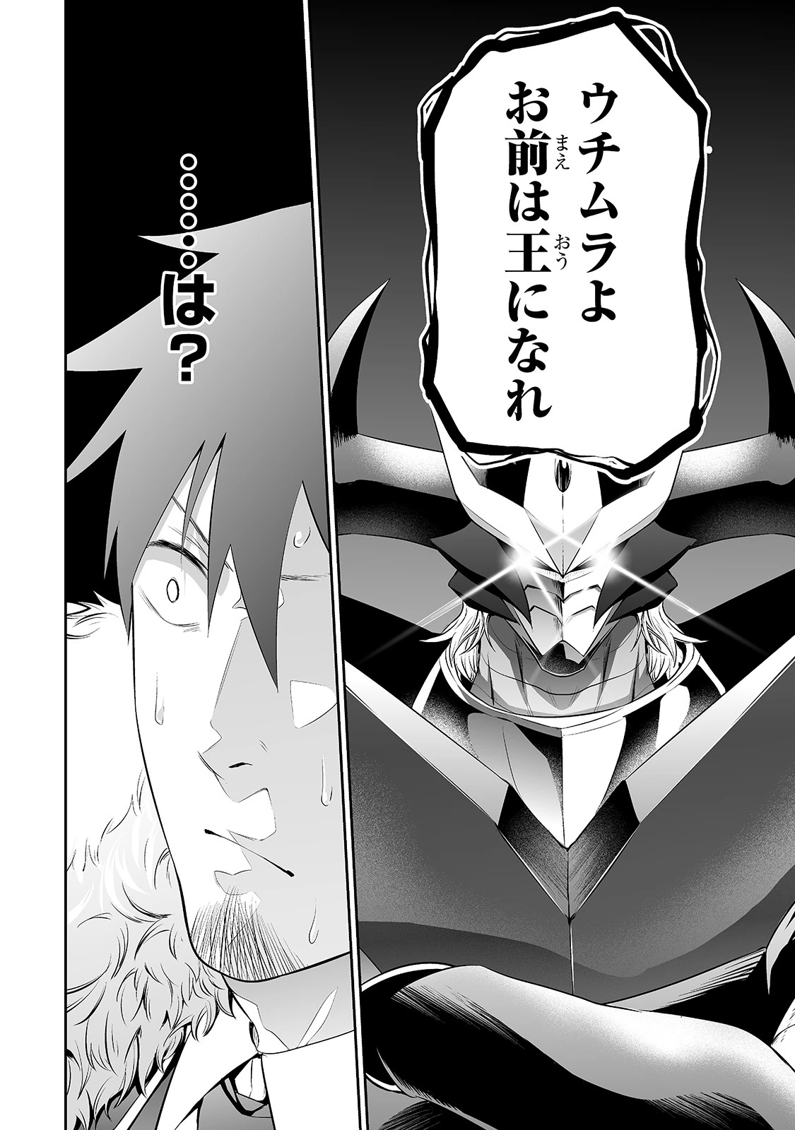 サラリーマンが異世界に行ったら四天王になった話 第31話 - 10