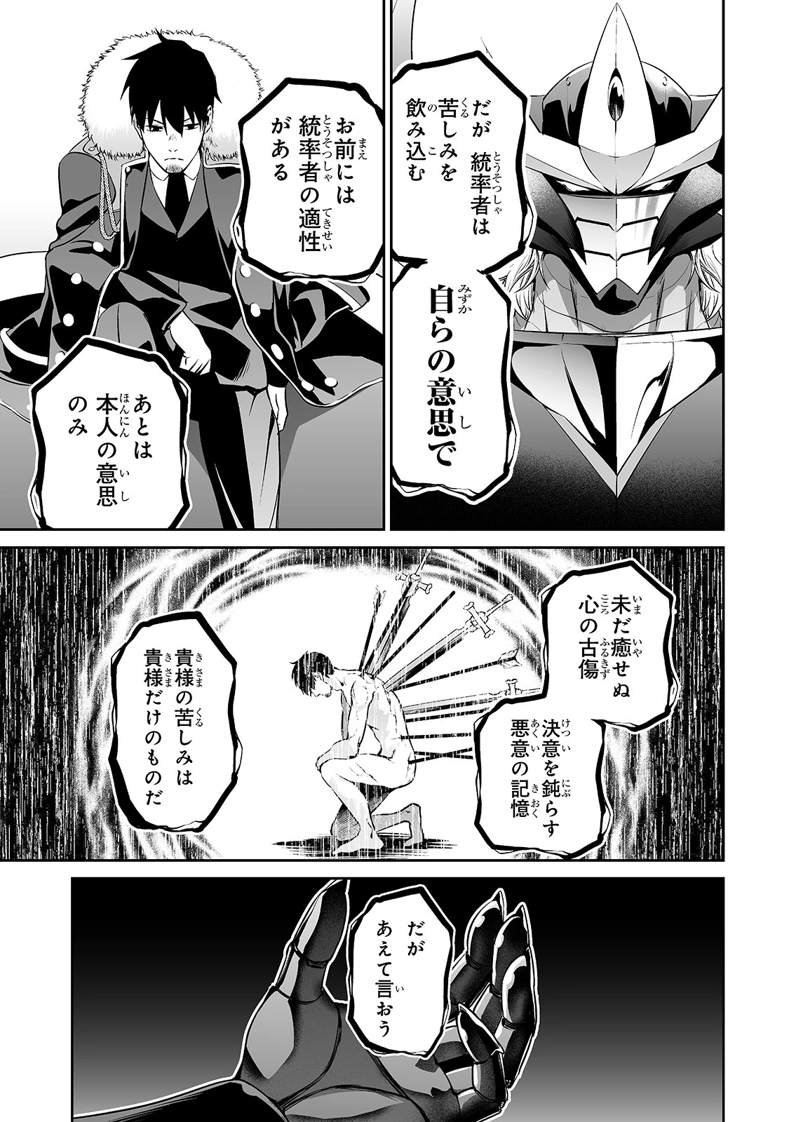 サラリーマンが異世界に行ったら四天王になった話 第31話 - 15