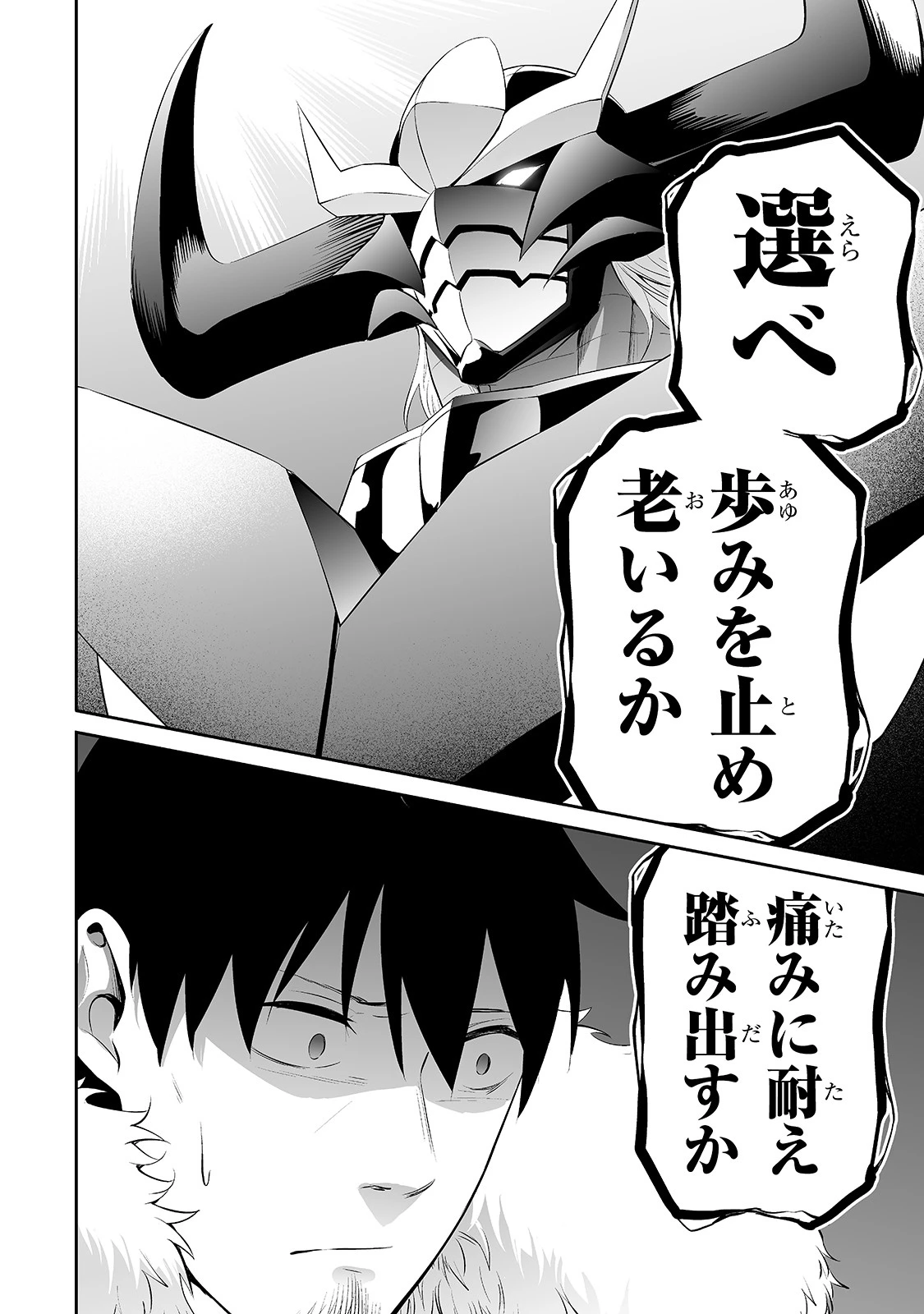 サラリーマンが異世界に行ったら四天王になった話 第31話 - 16