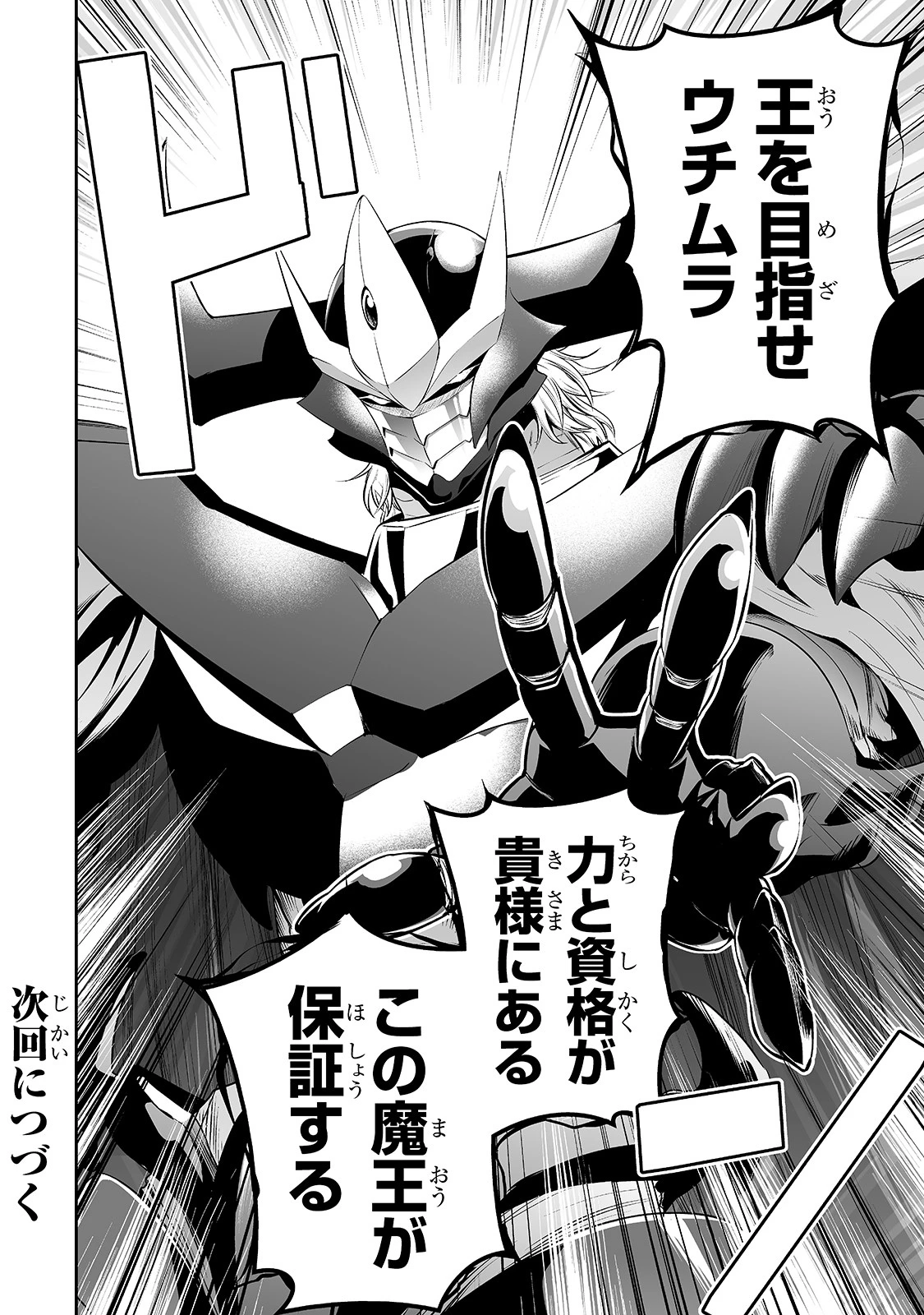 サラリーマンが異世界に行ったら四天王になった話 第31話 - 18