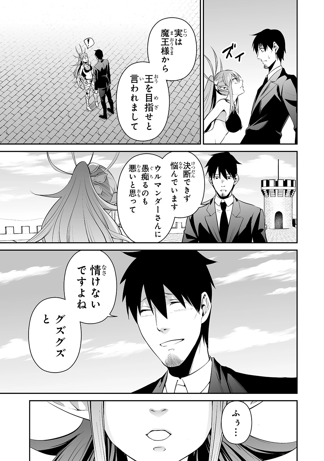 サラリーマンが異世界に行ったら四天王になった話 第32話 - 13