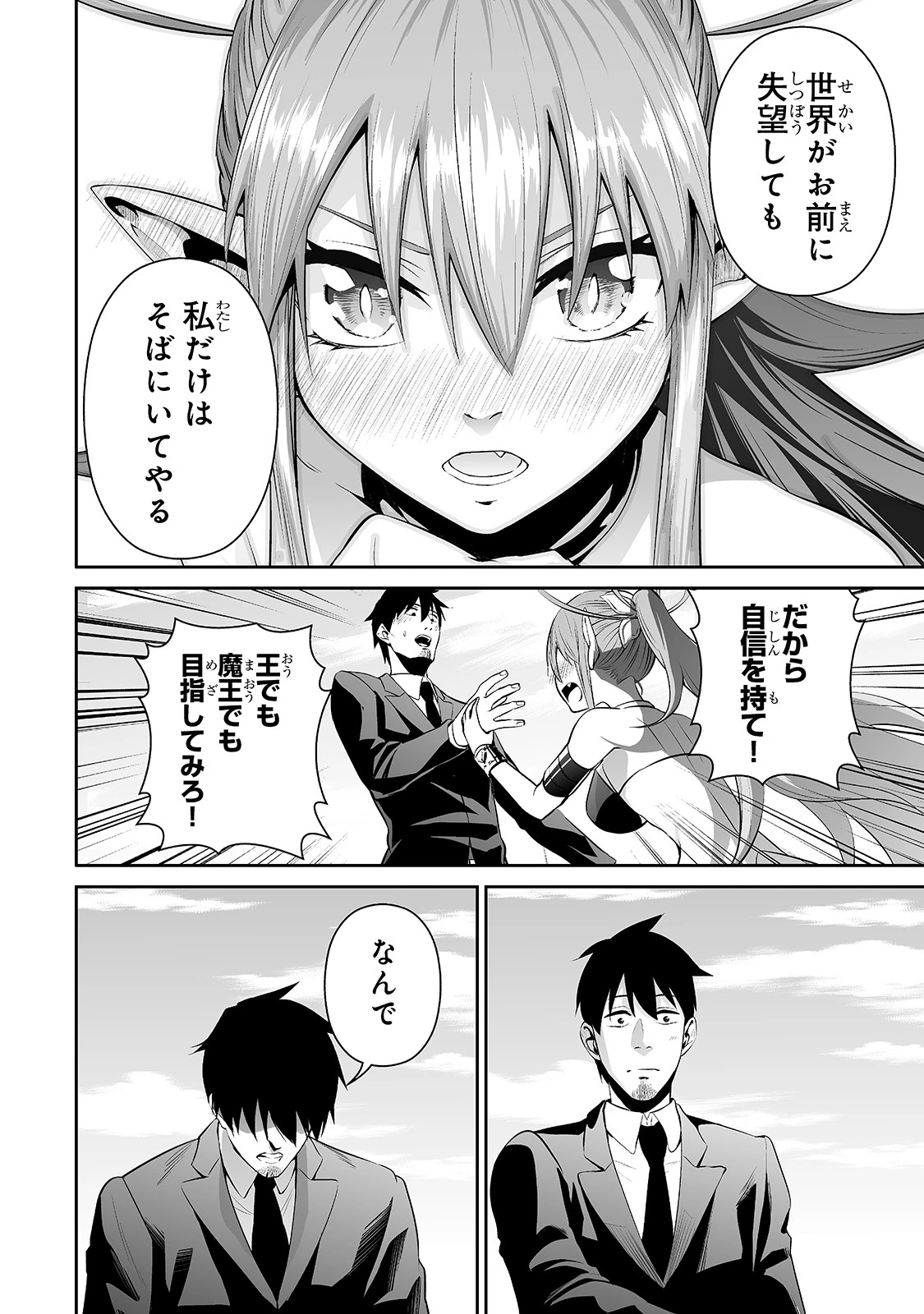 サラリーマンが異世界に行ったら四天王になった話 第32話 - 16