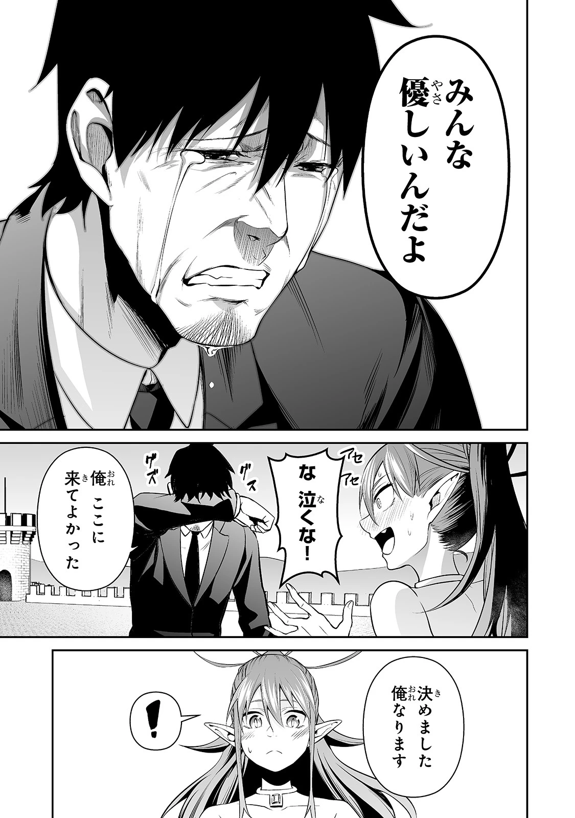 サラリーマンが異世界に行ったら四天王になった話 第32話 - 17