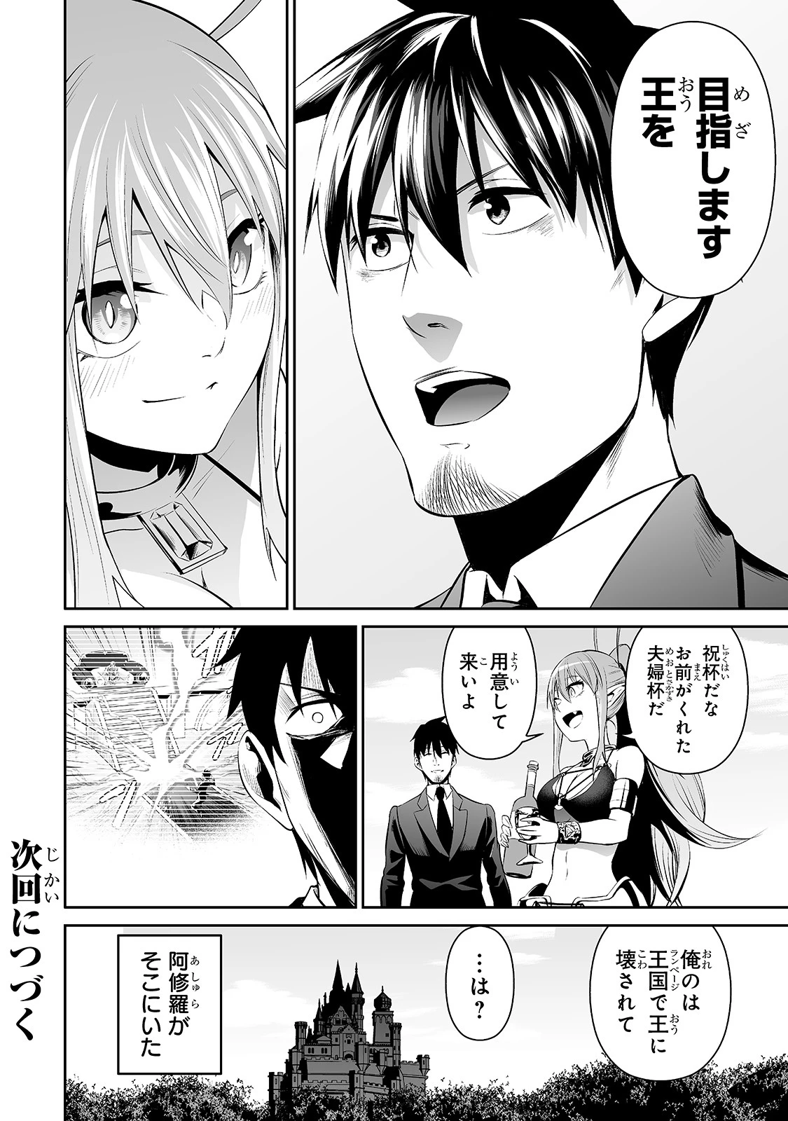 サラリーマンが異世界に行ったら四天王になった話 第32話 - 18