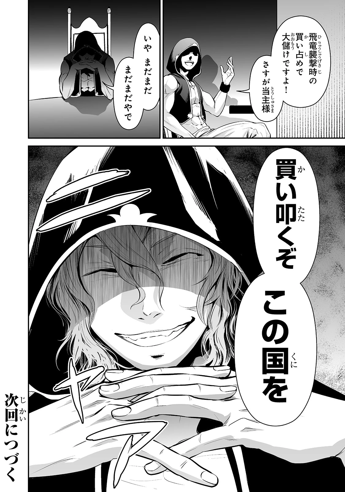 サラリーマンが異世界に行ったら四天王になった話 第33話 - 14