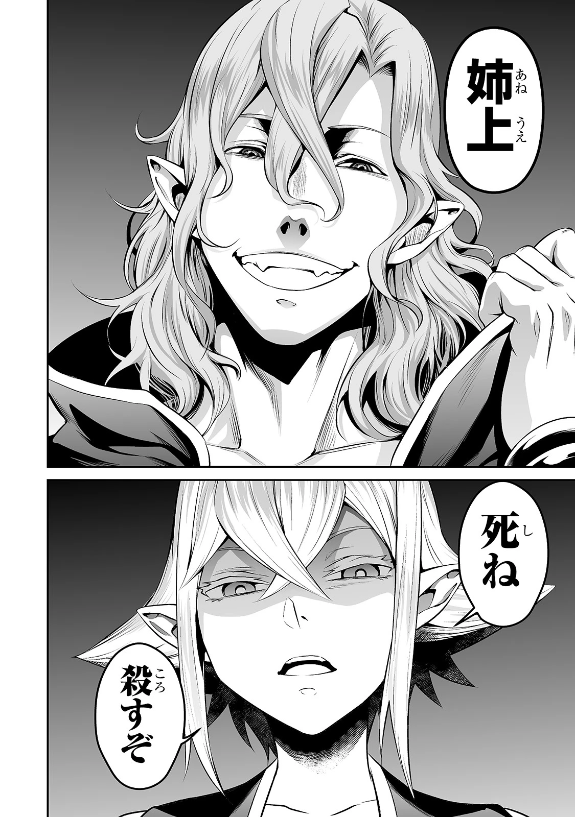 サラリーマンが異世界に行ったら四天王になった話 第34話 - 4