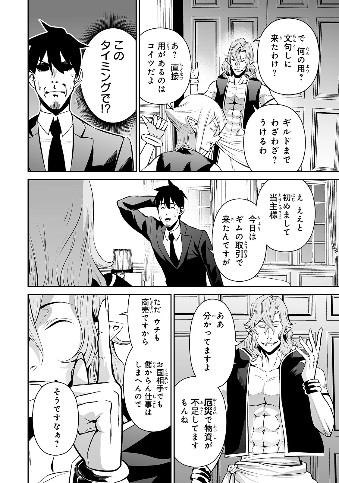 サラリーマンが異世界に行ったら四天王になった話 第34話 - 6