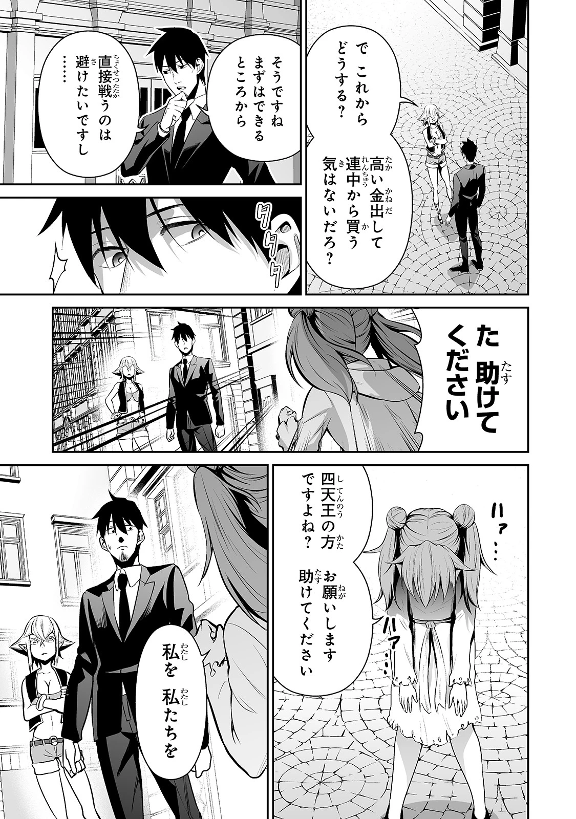 サラリーマンが異世界に行ったら四天王になった話 第34話 - 15