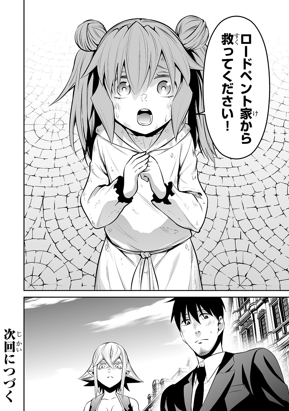 サラリーマンが異世界に行ったら四天王になった話 第34話 - 16