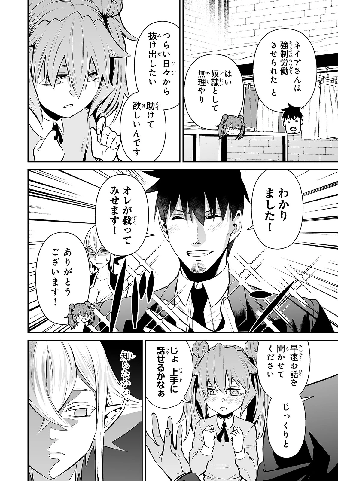 サラリーマンが異世界に行ったら四天王になった話 第35話 - 4