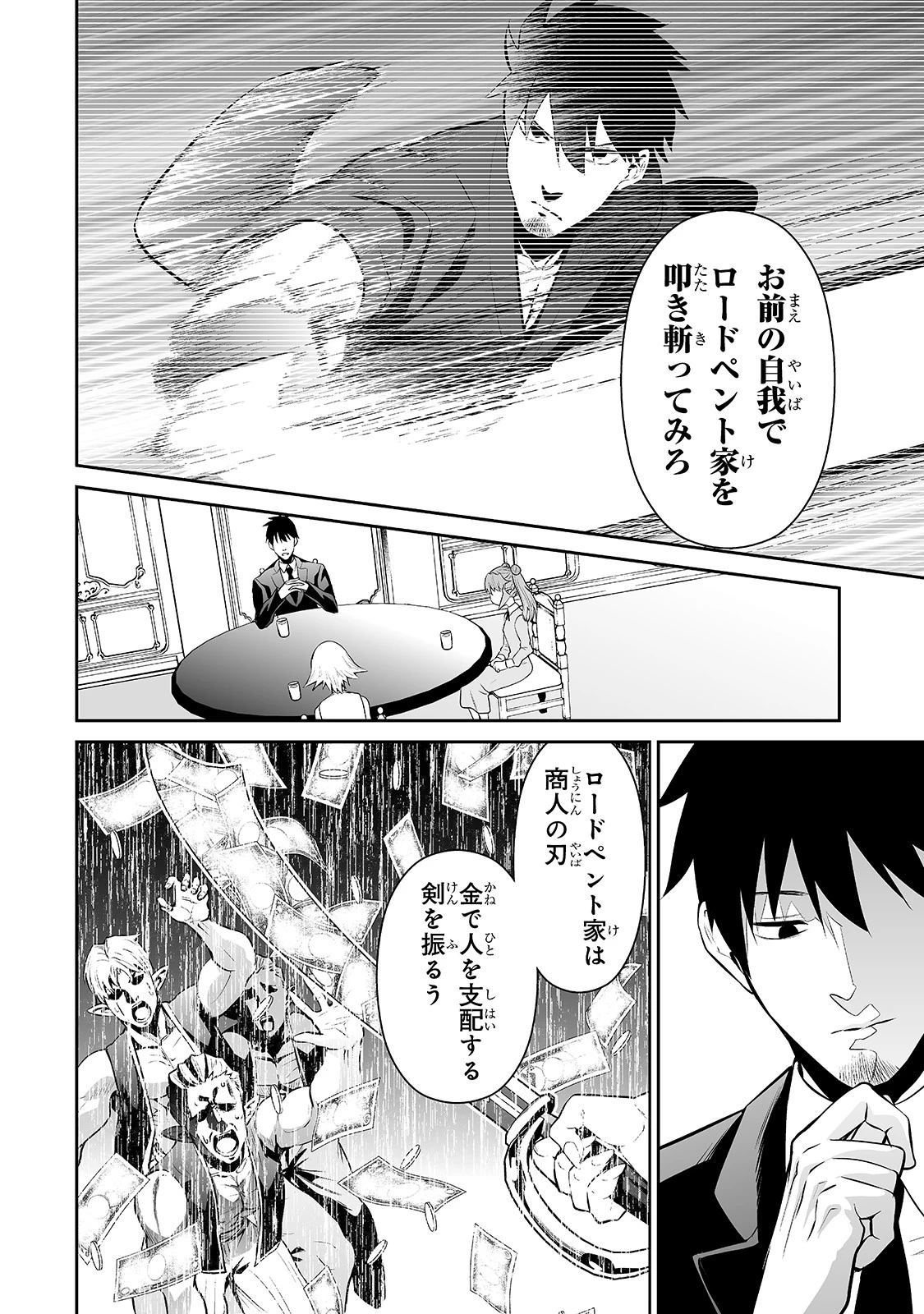 サラリーマンが異世界に行ったら四天王になった話 第35話 - 12