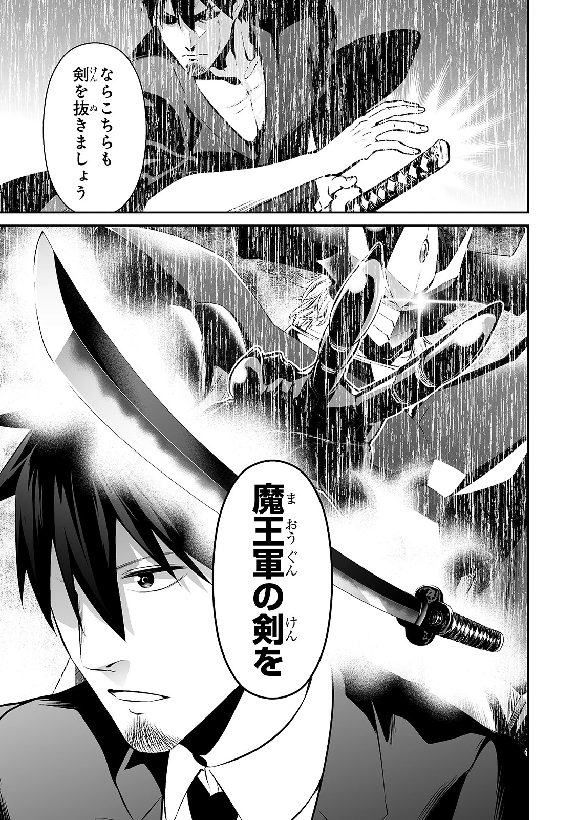 サラリーマンが異世界に行ったら四天王になった話 第35話 - 13