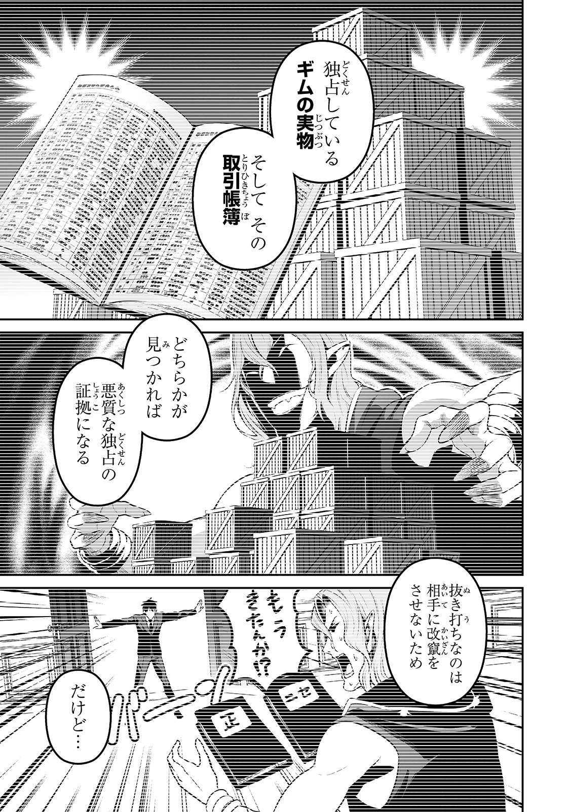 サラリーマンが異世界に行ったら四天王になった話 第36話 - 3