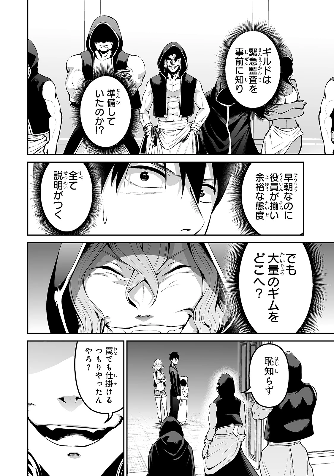 サラリーマンが異世界に行ったら四天王になった話 第36話 - 8