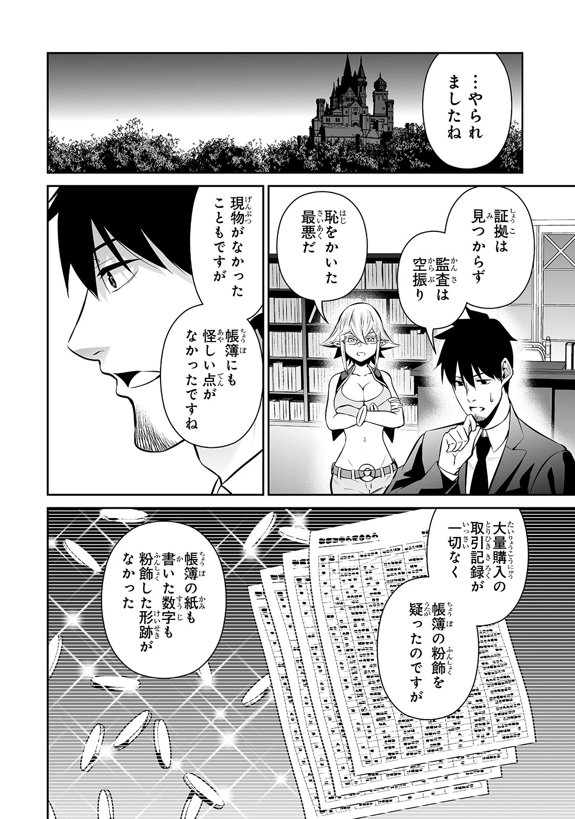 サラリーマンが異世界に行ったら四天王になった話 第36話 - 10