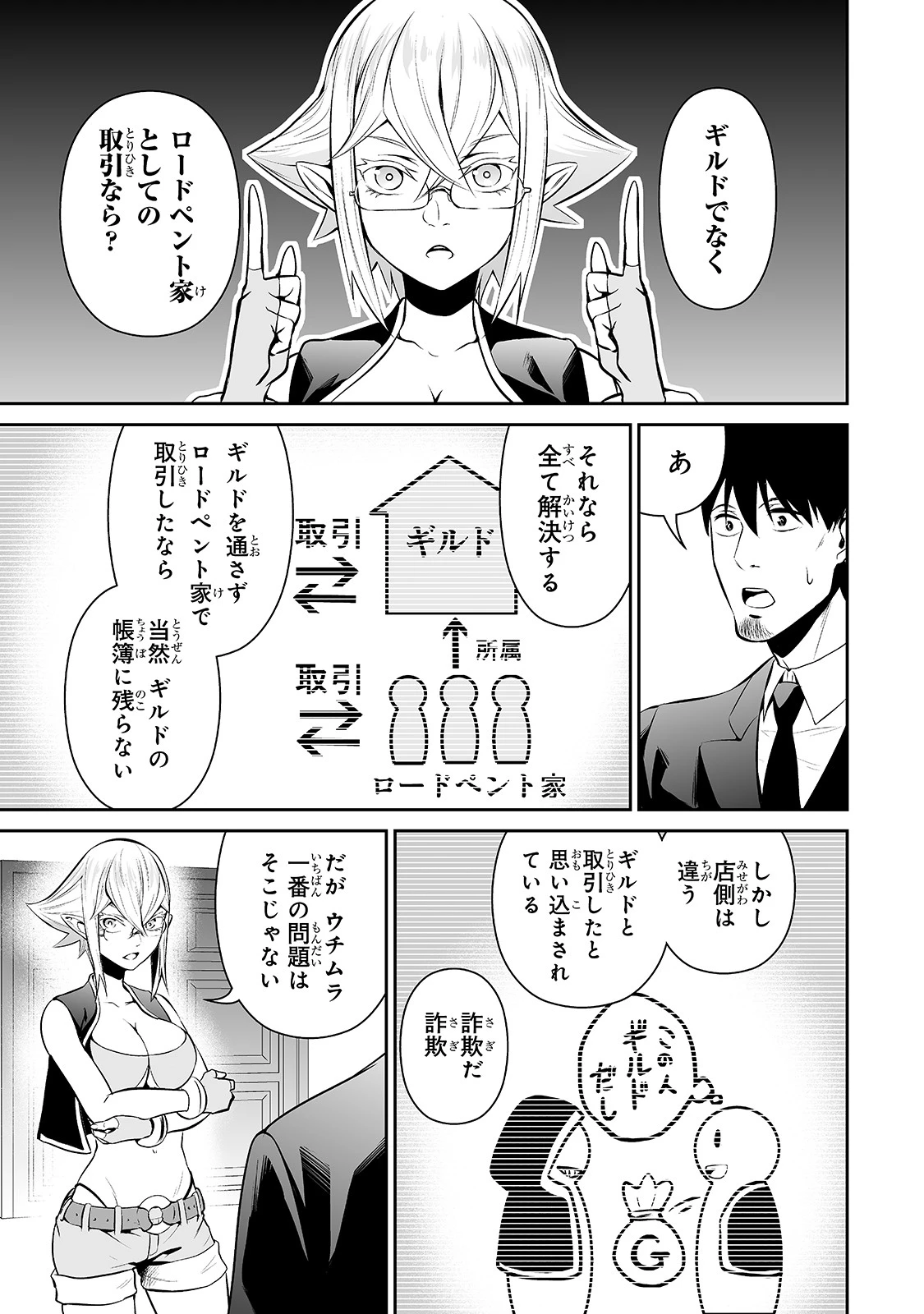 サラリーマンが異世界に行ったら四天王になった話 第36話 - 13