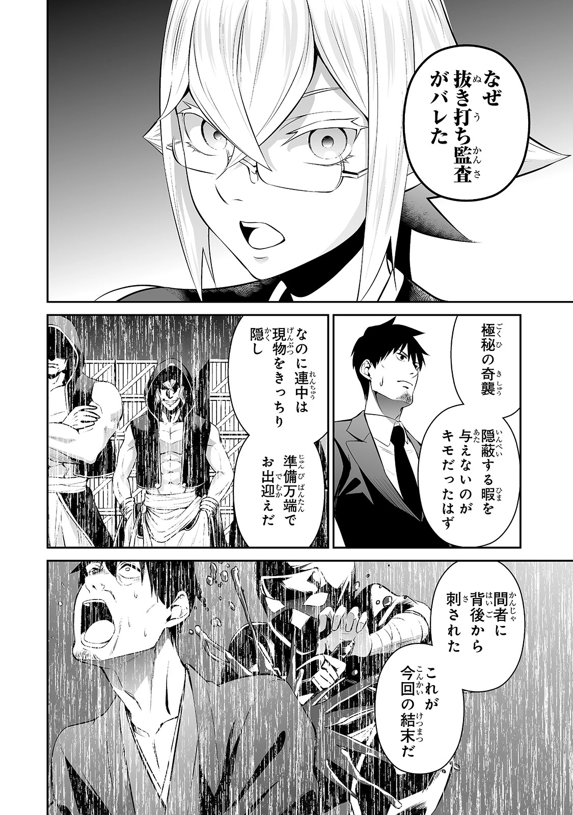 サラリーマンが異世界に行ったら四天王になった話 第36話 - 14