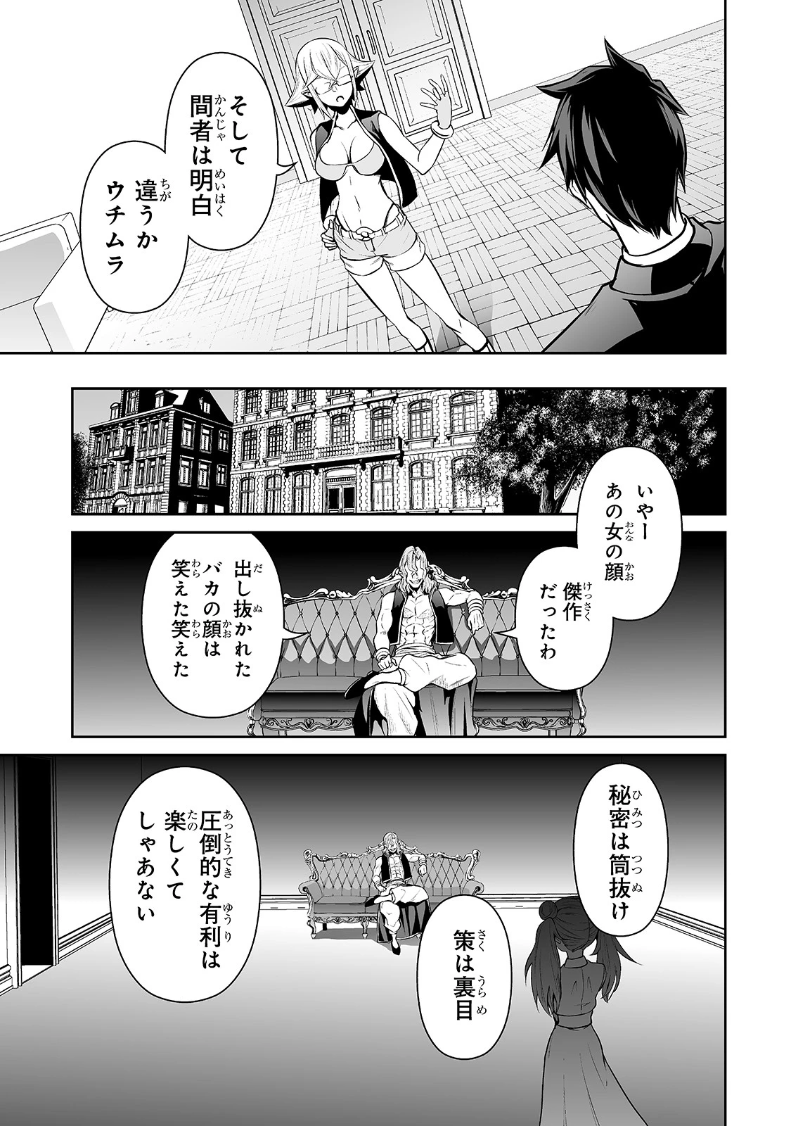 サラリーマンが異世界に行ったら四天王になった話 第36話 - 15