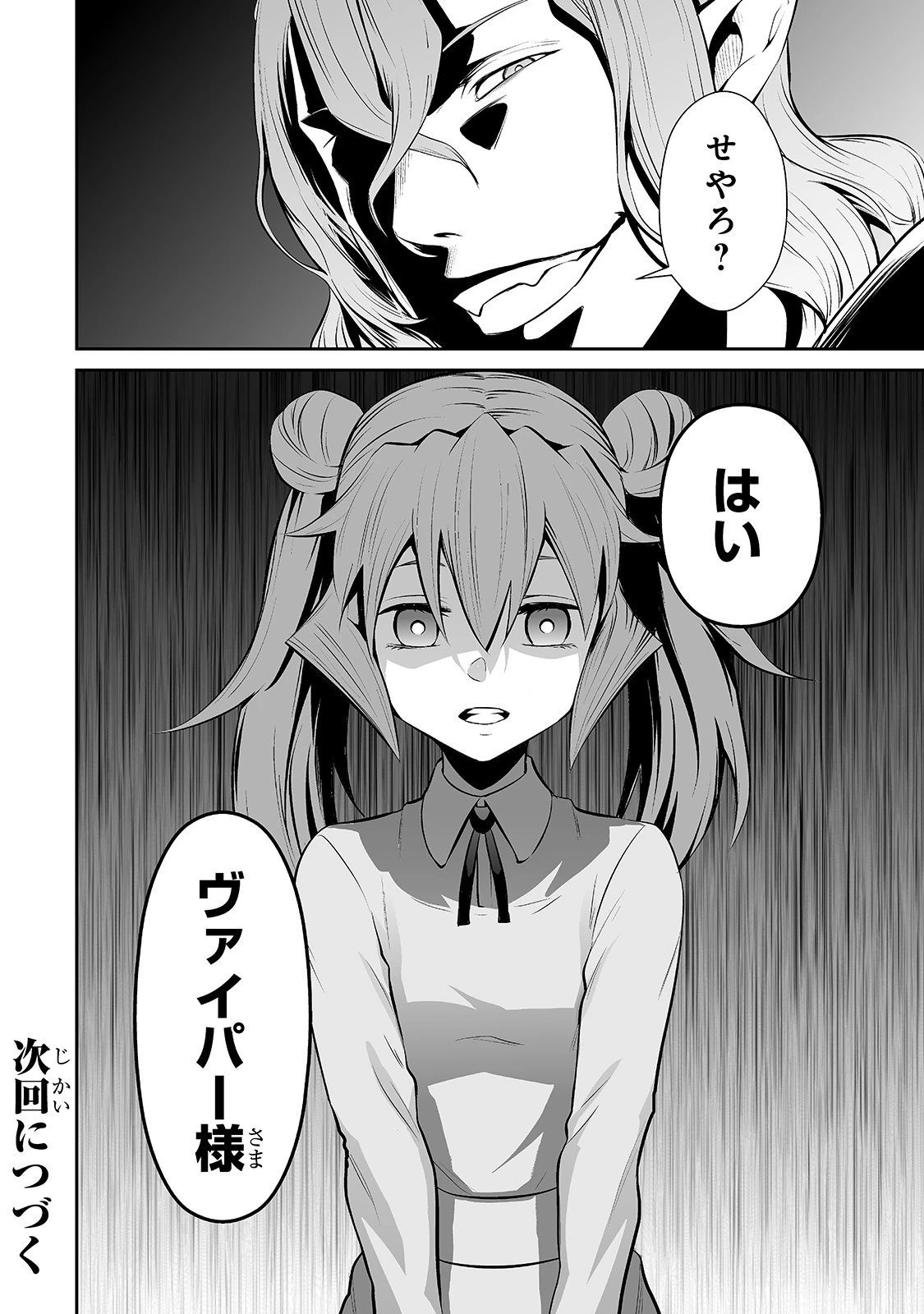 サラリーマンが異世界に行ったら四天王になった話 第36話 - 16