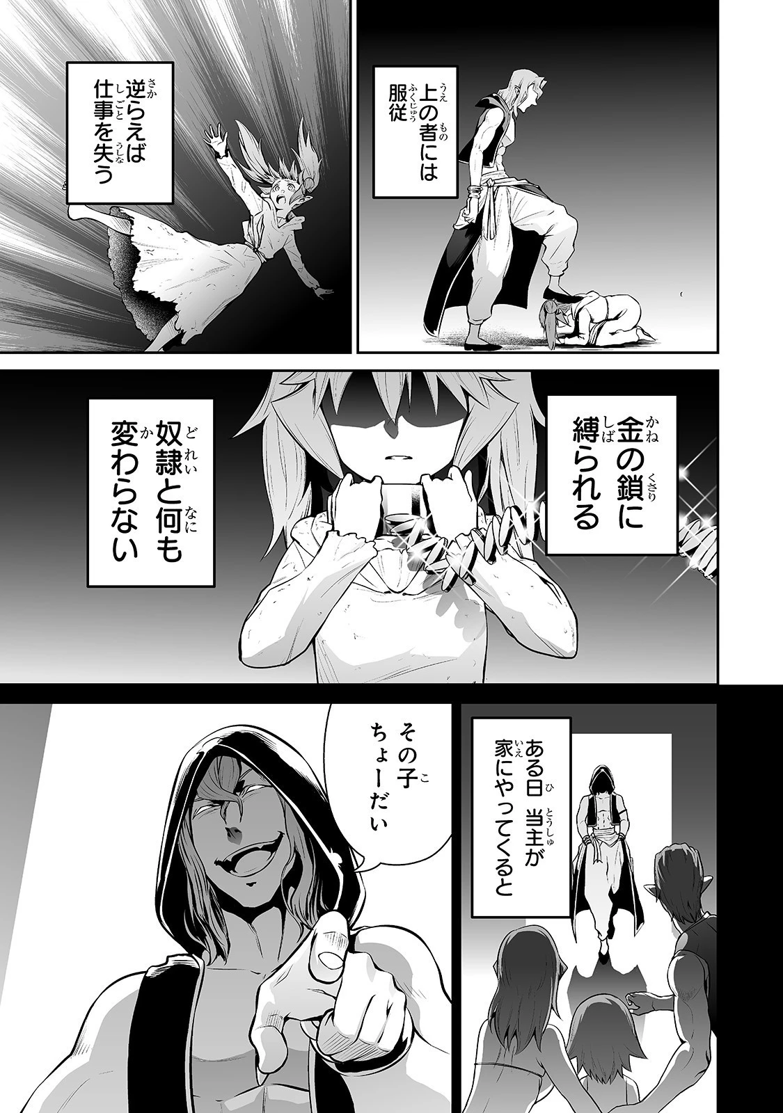 サラリーマンが異世界に行ったら四天王になった話 第37話 - 5