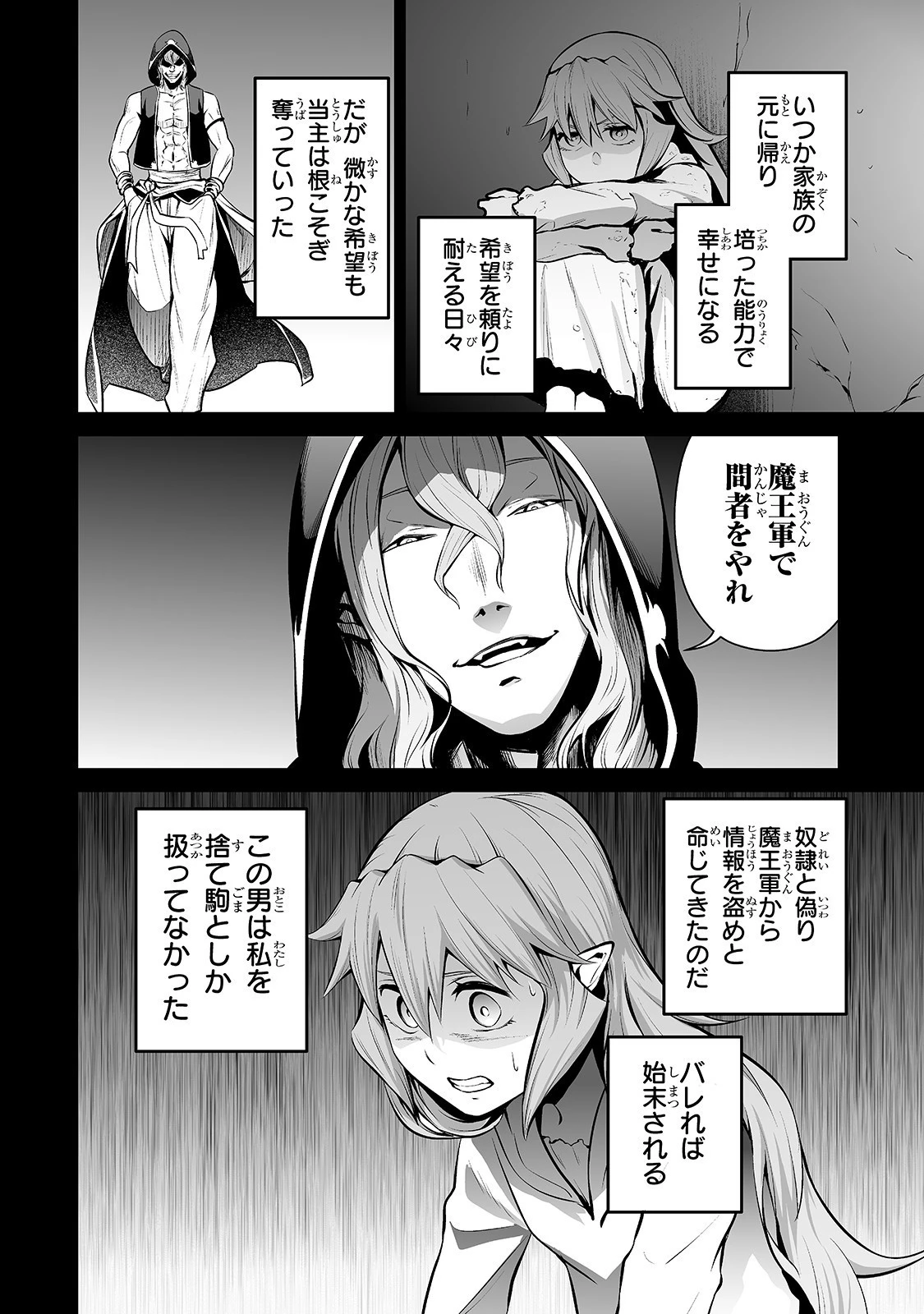 サラリーマンが異世界に行ったら四天王になった話 第37話 - 10