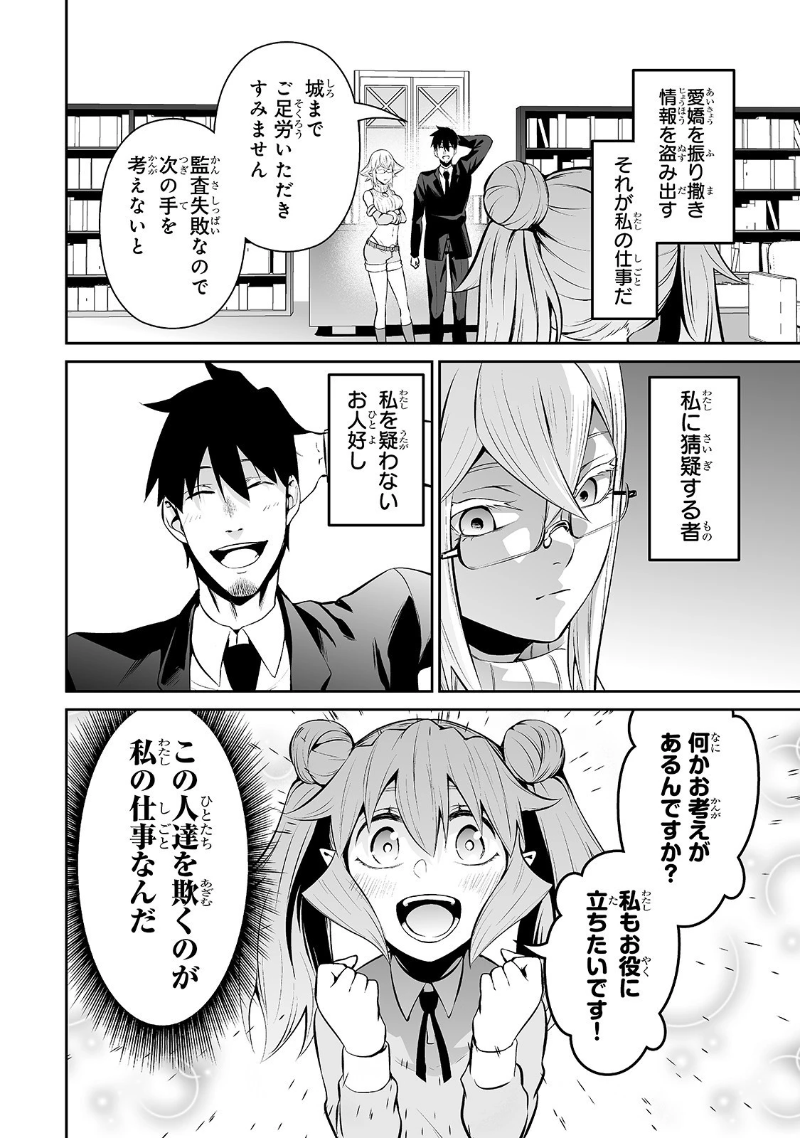 サラリーマンが異世界に行ったら四天王になった話 第37話 - 12