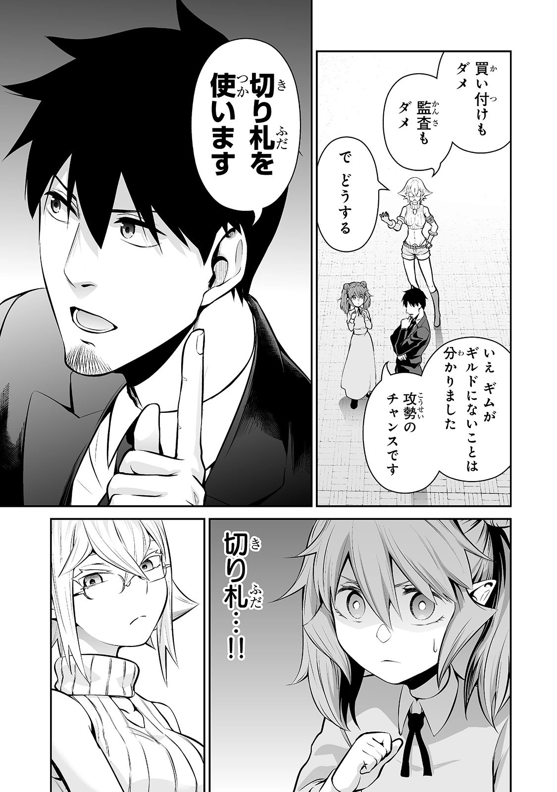 サラリーマンが異世界に行ったら四天王になった話 第37話 - 13