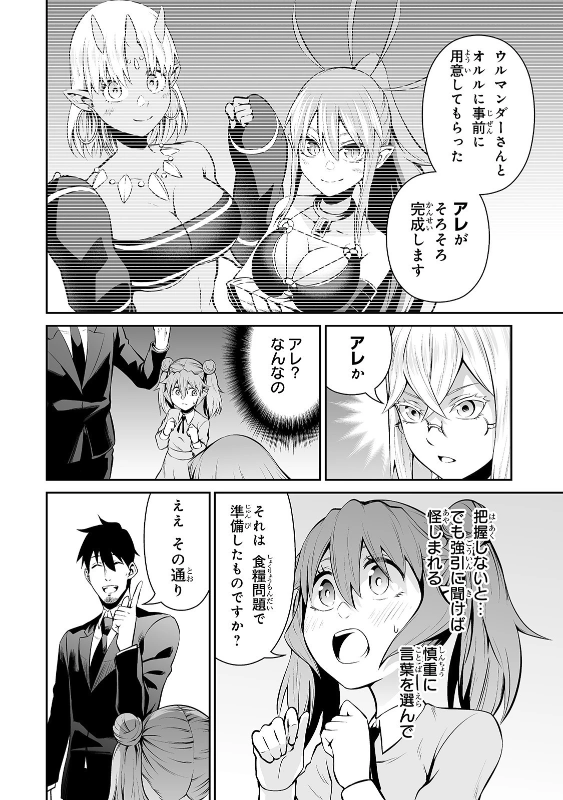 サラリーマンが異世界に行ったら四天王になった話 第37話 - 14