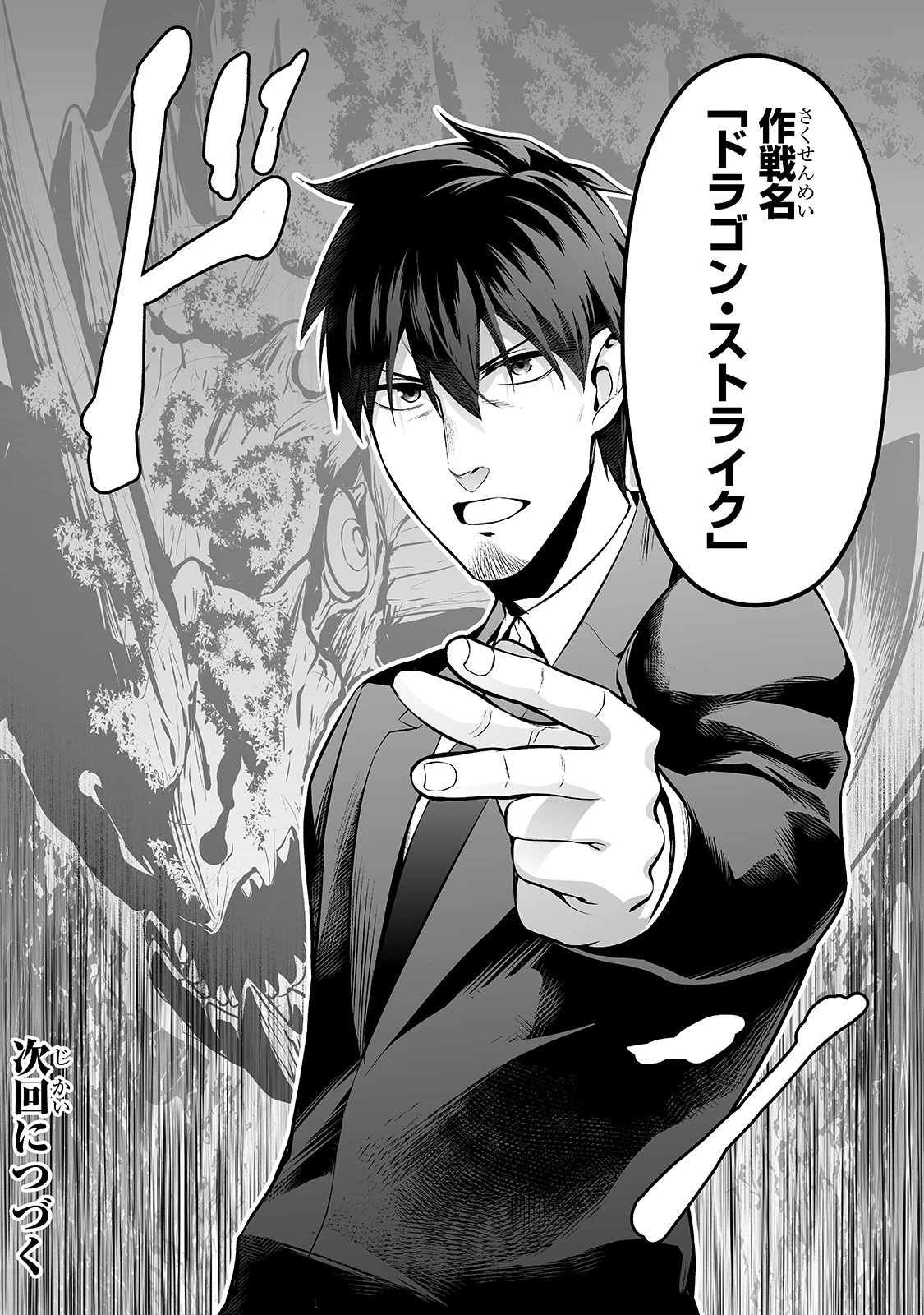 サラリーマンが異世界に行ったら四天王になった話 第37話 - 16