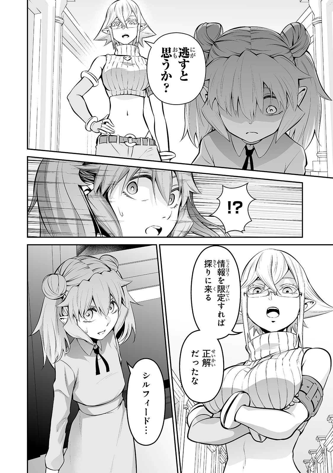 サラリーマンが異世界に行ったら四天王になった話 第38話 - 10