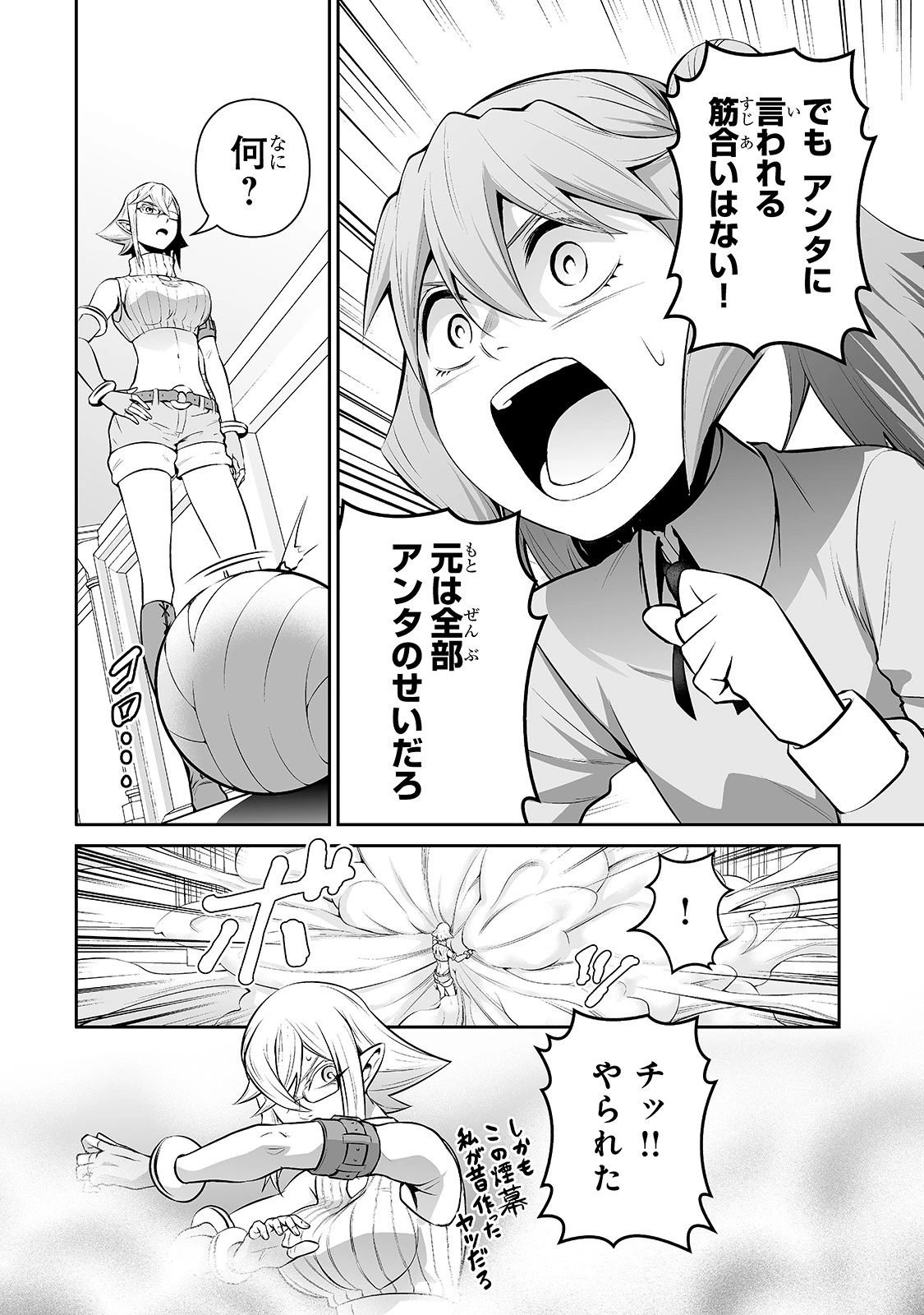 サラリーマンが異世界に行ったら四天王になった話 第38話 - 12