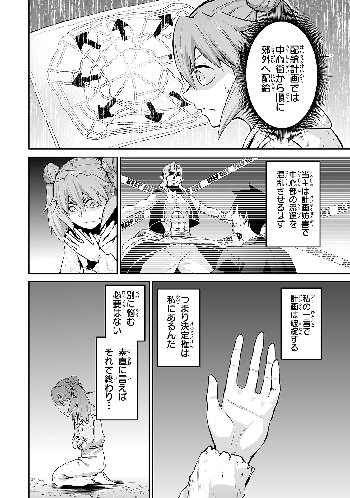 サラリーマンが異世界に行ったら四天王になった話 第38話 - 14