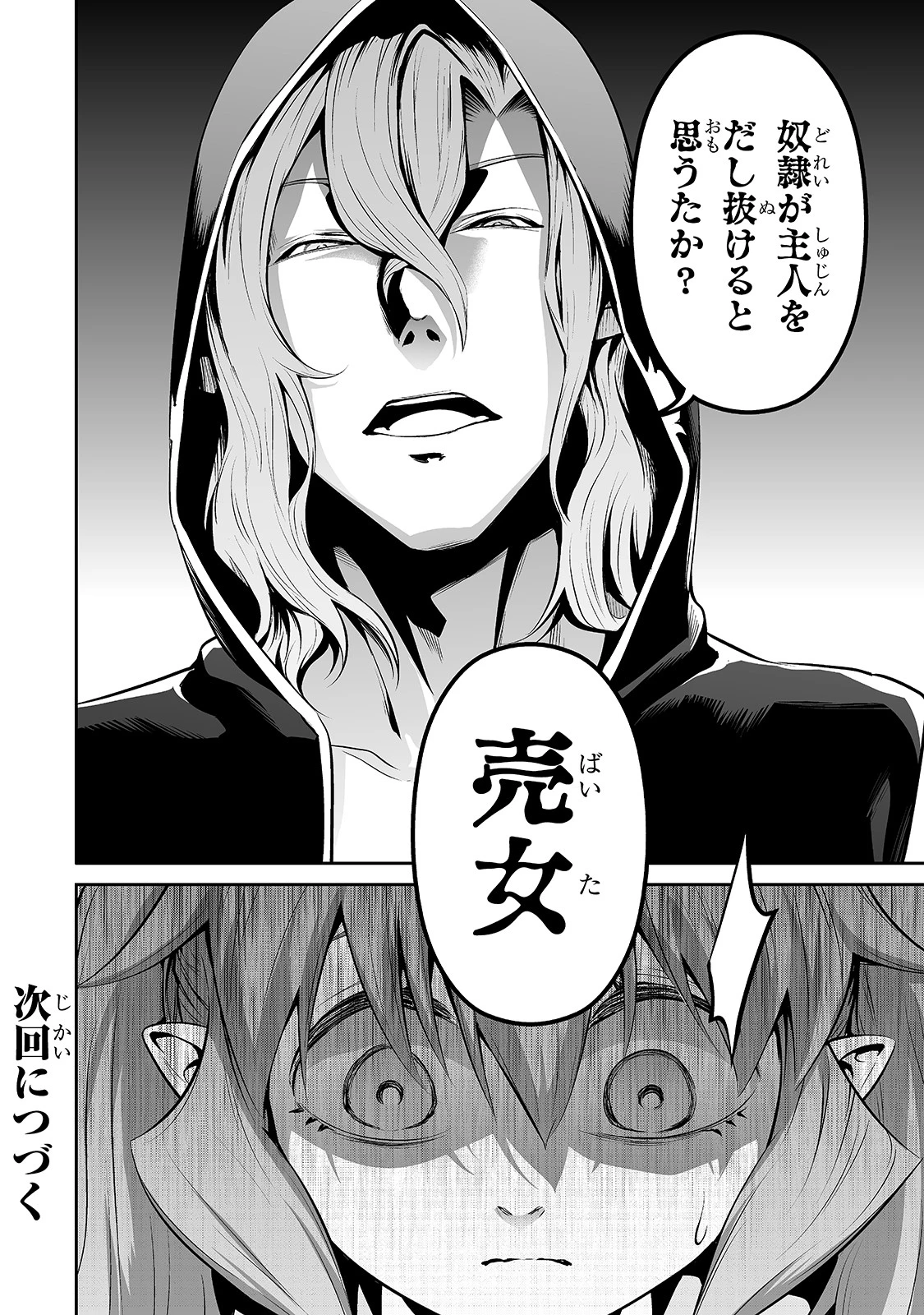 サラリーマンが異世界に行ったら四天王になった話 第38話 - 18