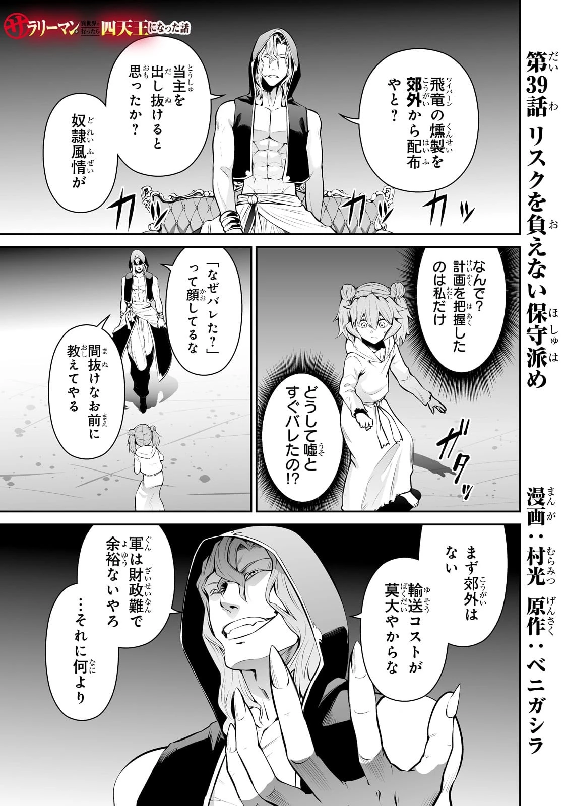 サラリーマンが異世界に行ったら四天王になった話 第39話 - 1