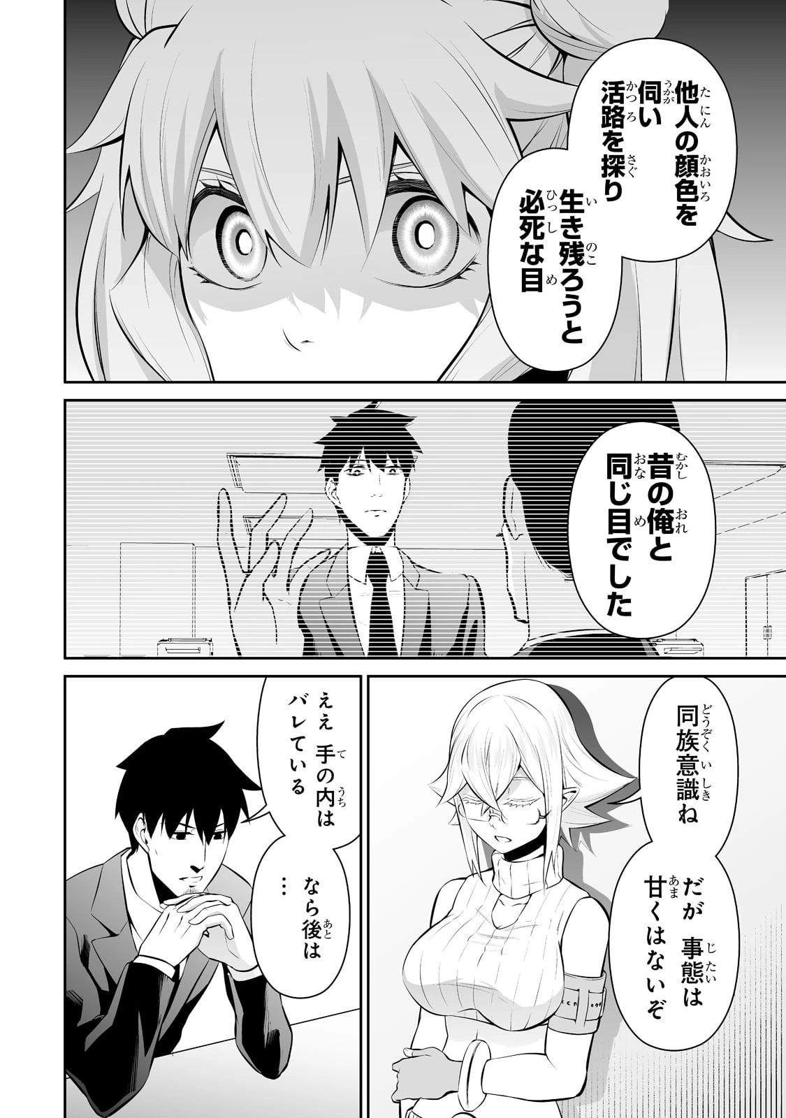 サラリーマンが異世界に行ったら四天王になった話 第39話 - 10