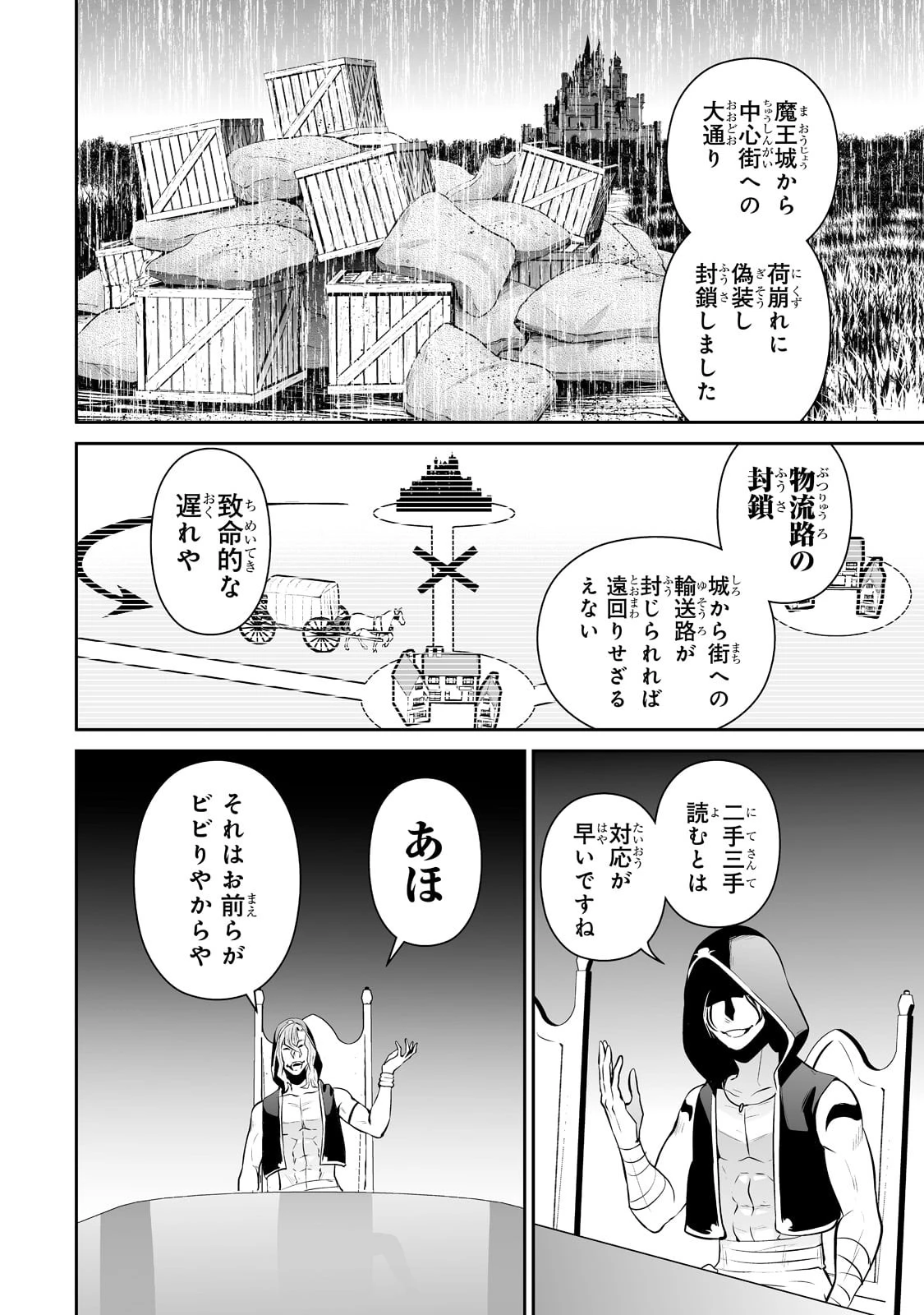 サラリーマンが異世界に行ったら四天王になった話 第39話 - 12