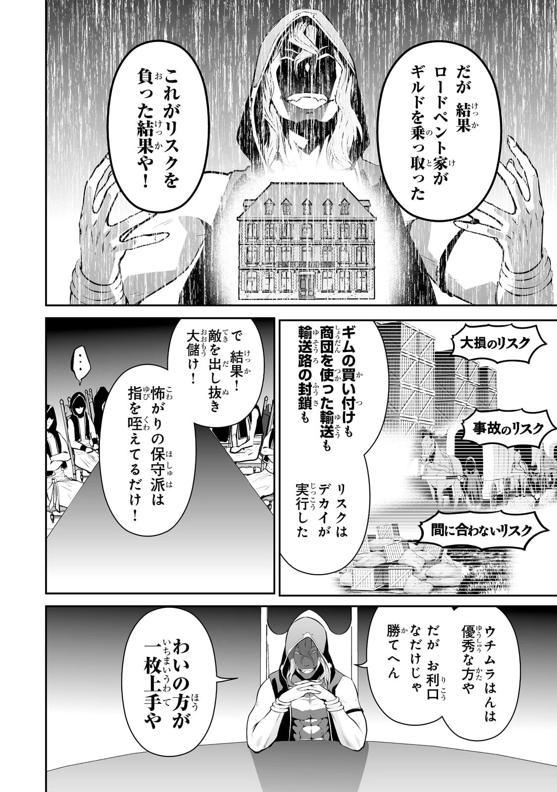 サラリーマンが異世界に行ったら四天王になった話 第39話 - 14