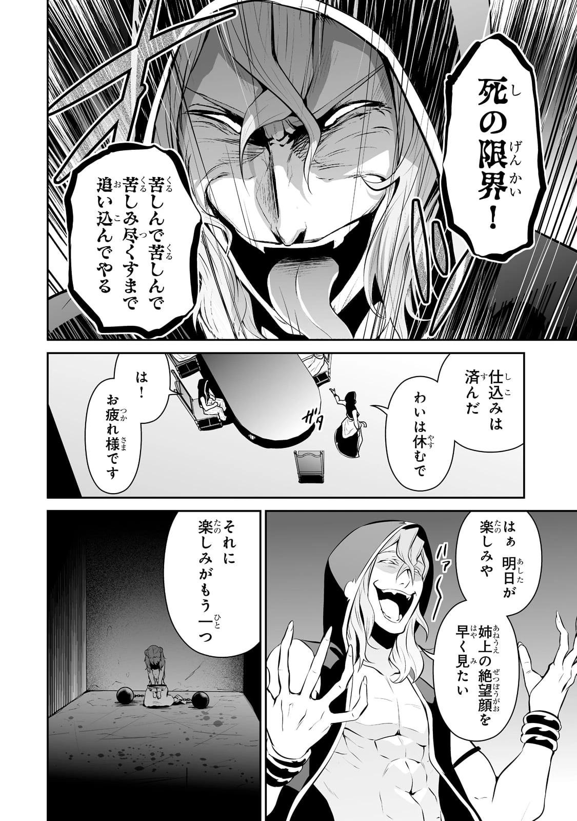 サラリーマンが異世界に行ったら四天王になった話 第39話 - 16