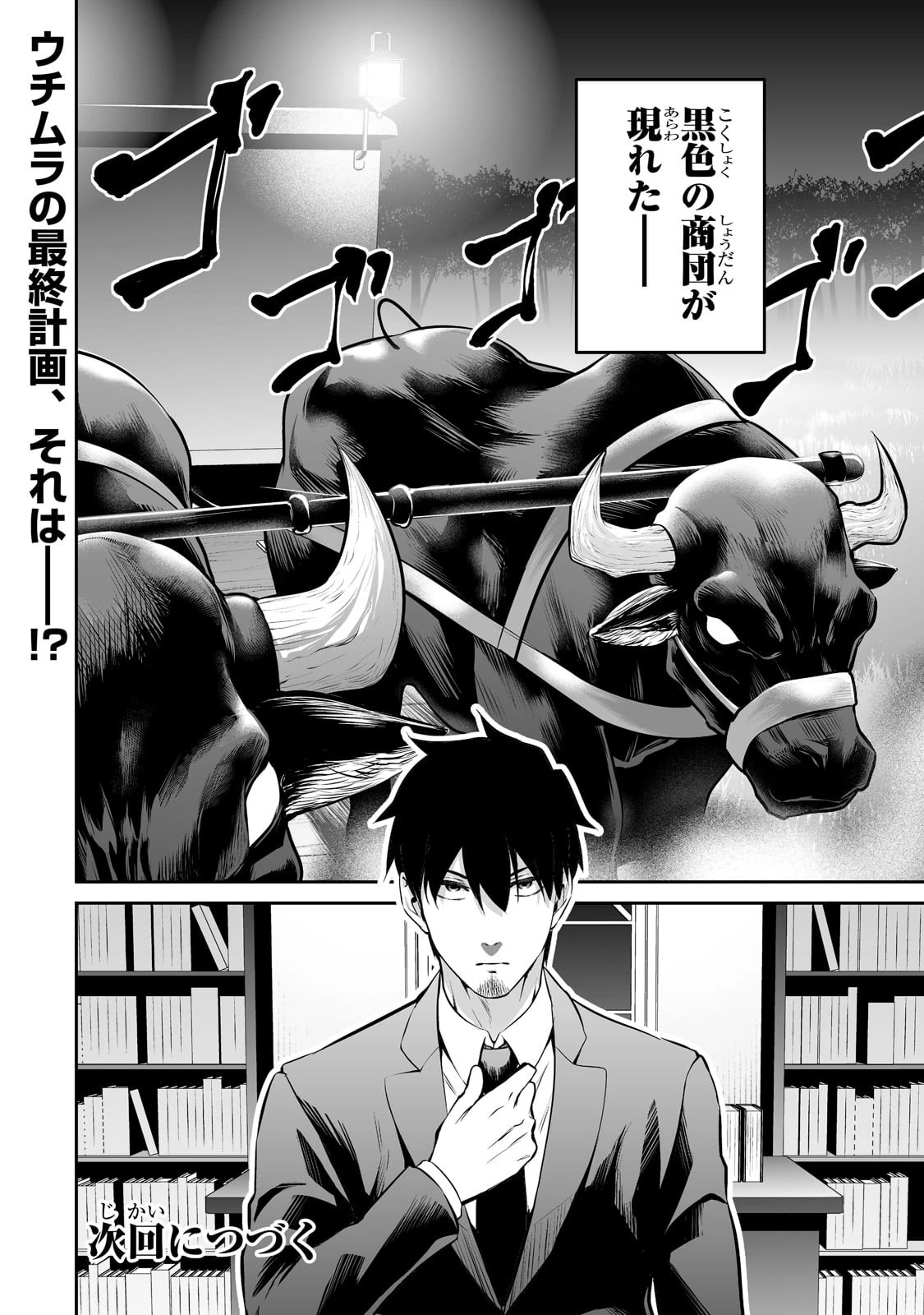 サラリーマンが異世界に行ったら四天王になった話 第39話 - 18