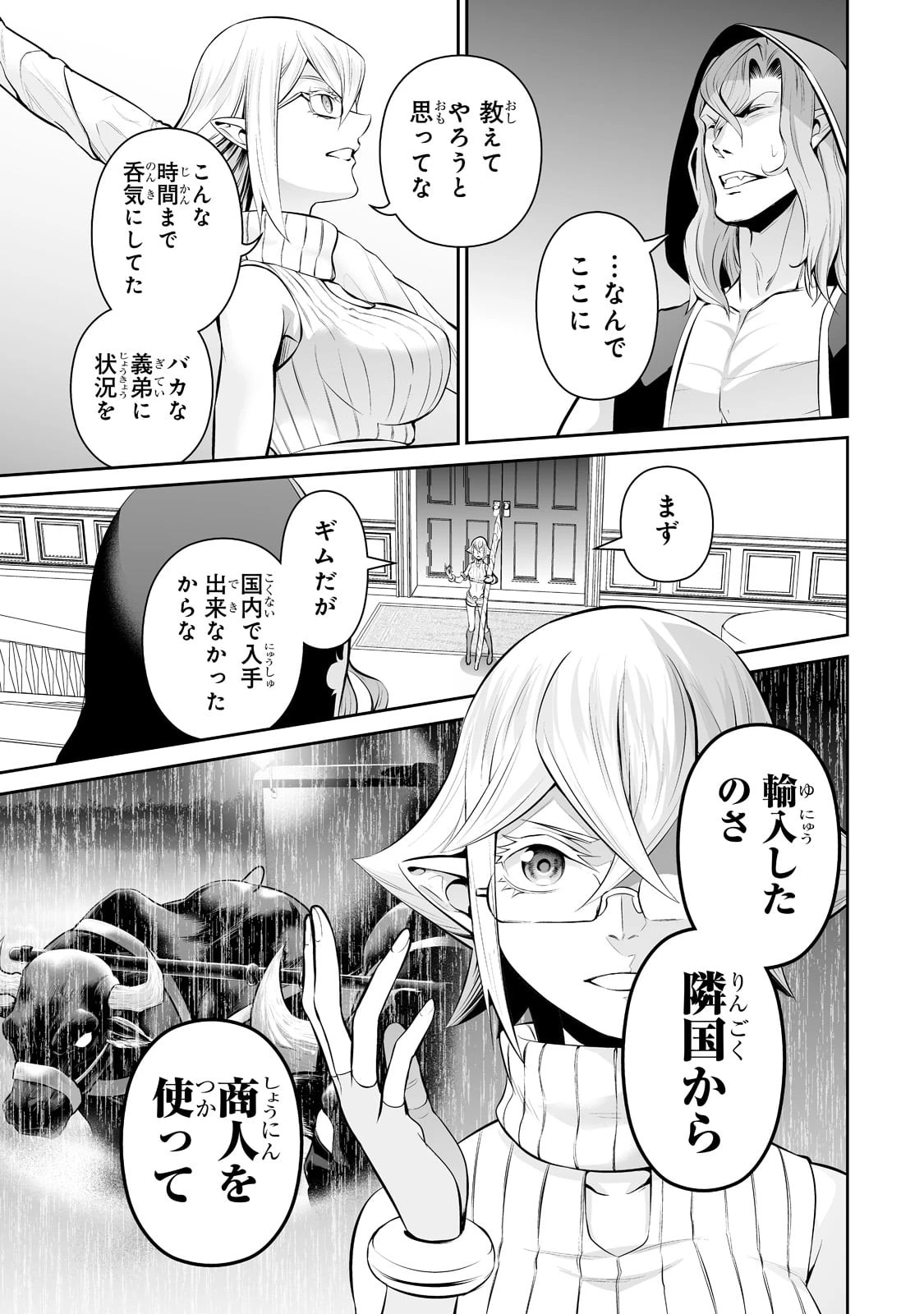サラリーマンが異世界に行ったら四天王になった話 第40話 - 5