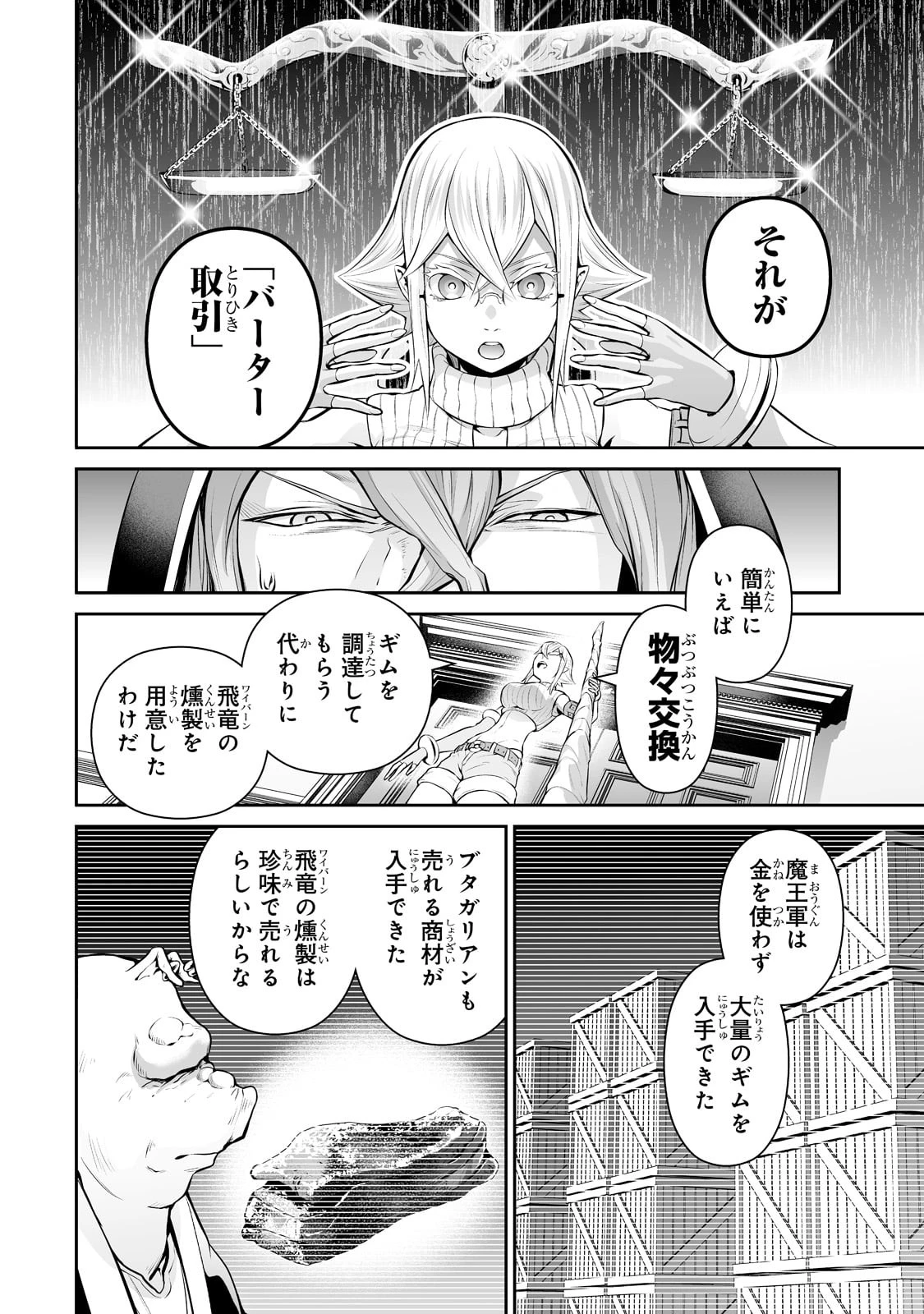 サラリーマンが異世界に行ったら四天王になった話 第40話 - 8