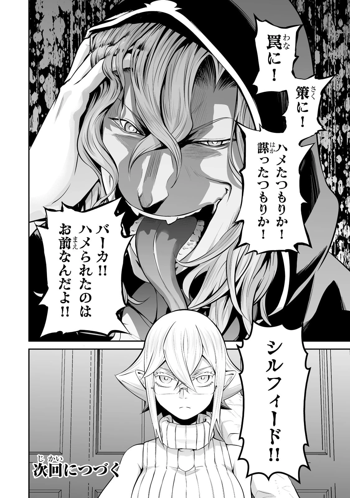 サラリーマンが異世界に行ったら四天王になった話 第40話 - 16