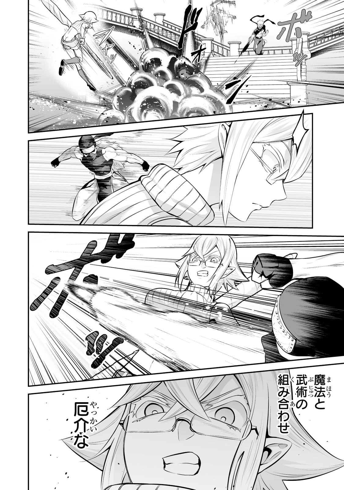 サラリーマンが異世界に行ったら四天王になった話 第41話 - 4