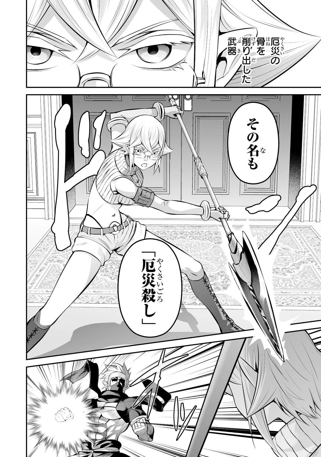 サラリーマンが異世界に行ったら四天王になった話 第41話 - 8