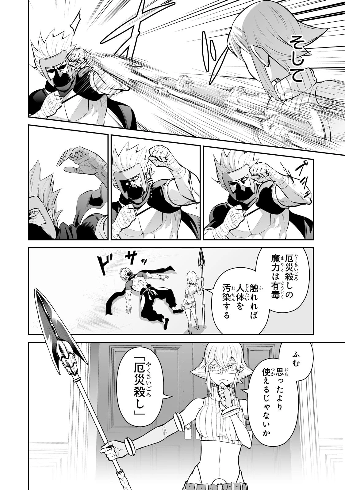 サラリーマンが異世界に行ったら四天王になった話 第41話 - 10