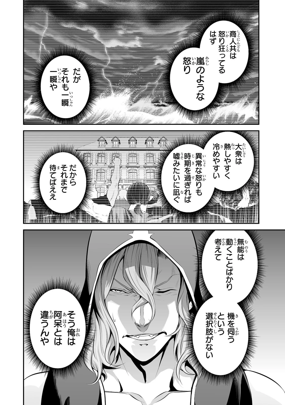 サラリーマンが異世界に行ったら四天王になった話 第41話 - 14