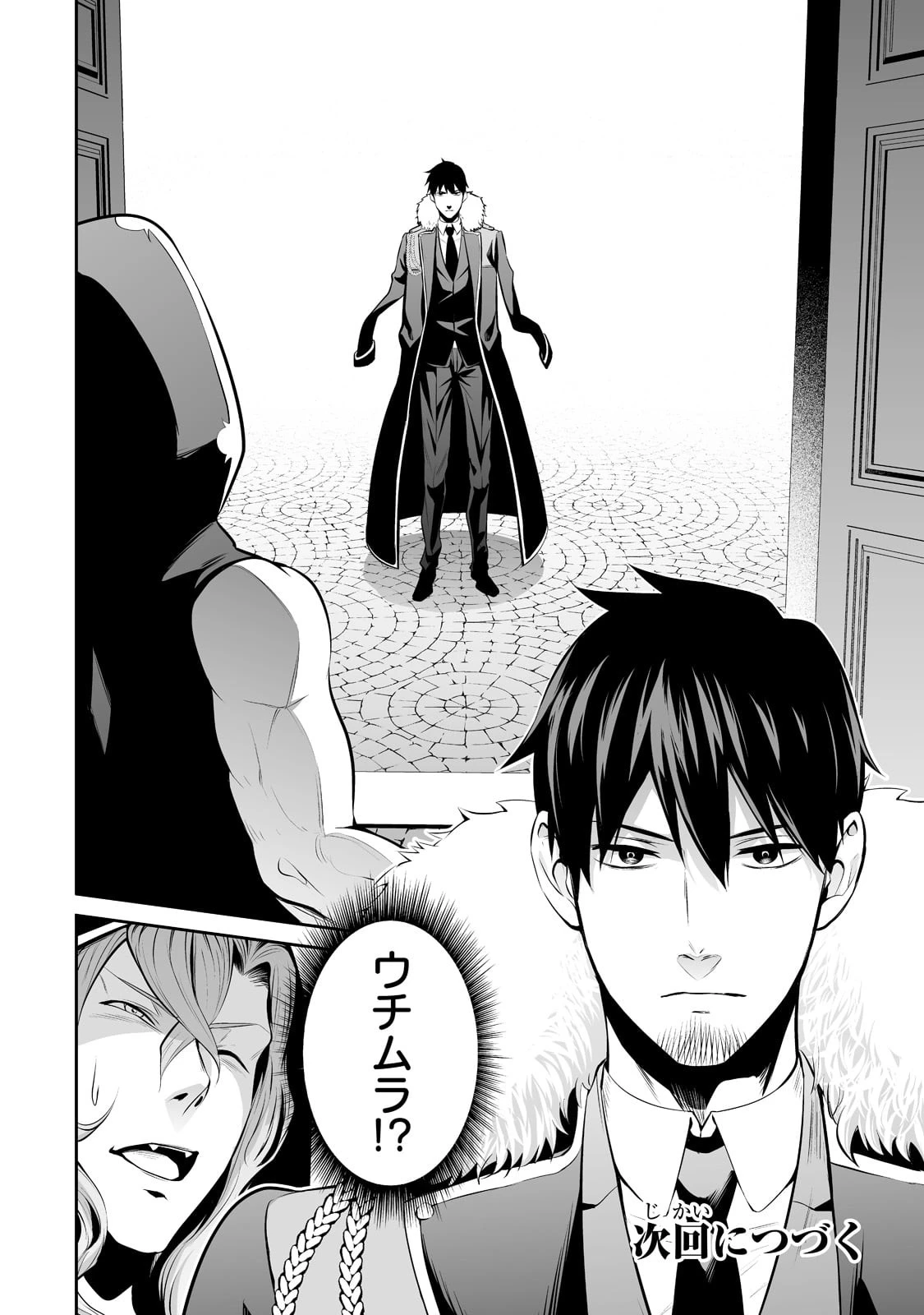 サラリーマンが異世界に行ったら四天王になった話 第41話 - 16