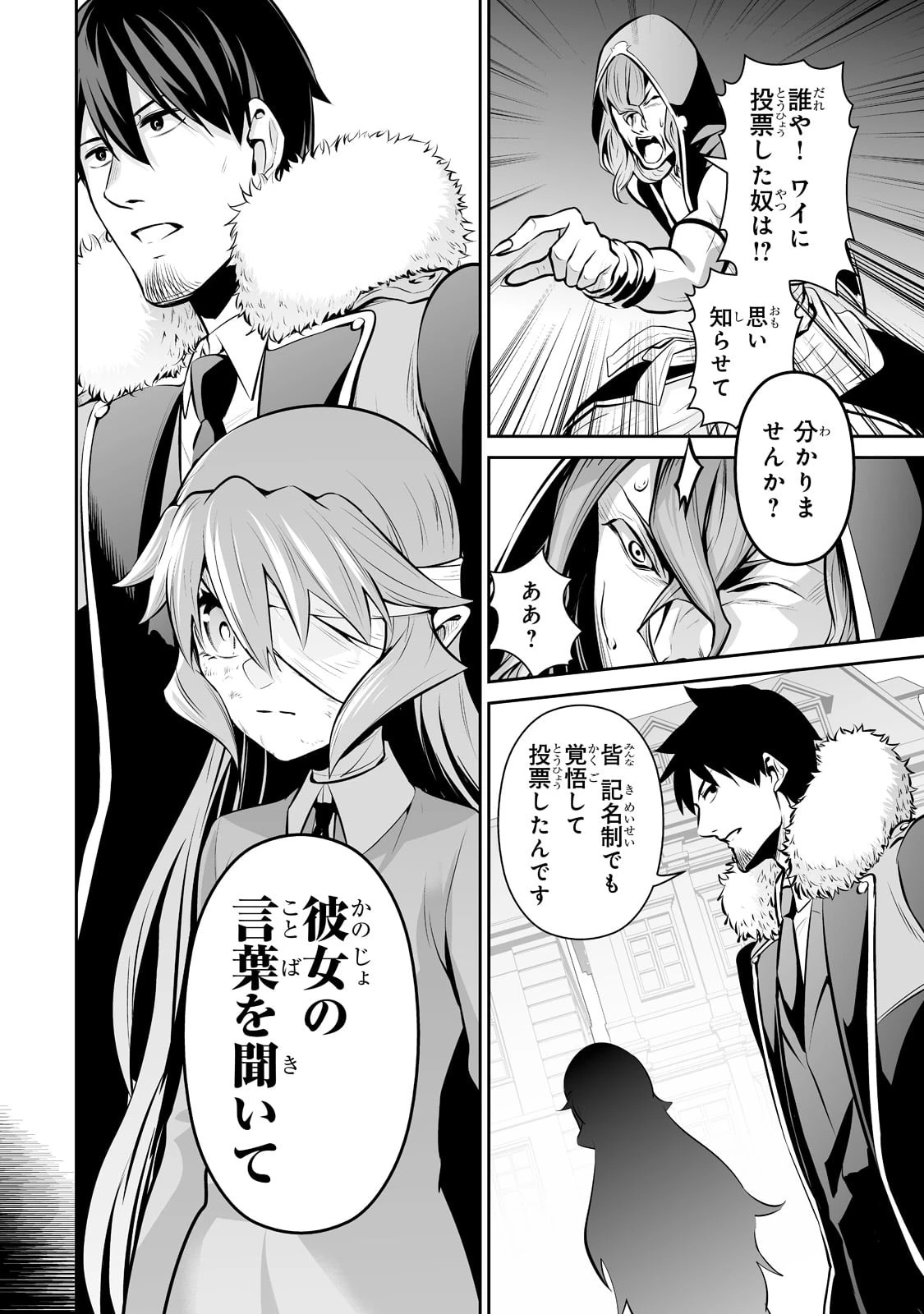 サラリーマンが異世界に行ったら四天王になった話 第42話 - 4