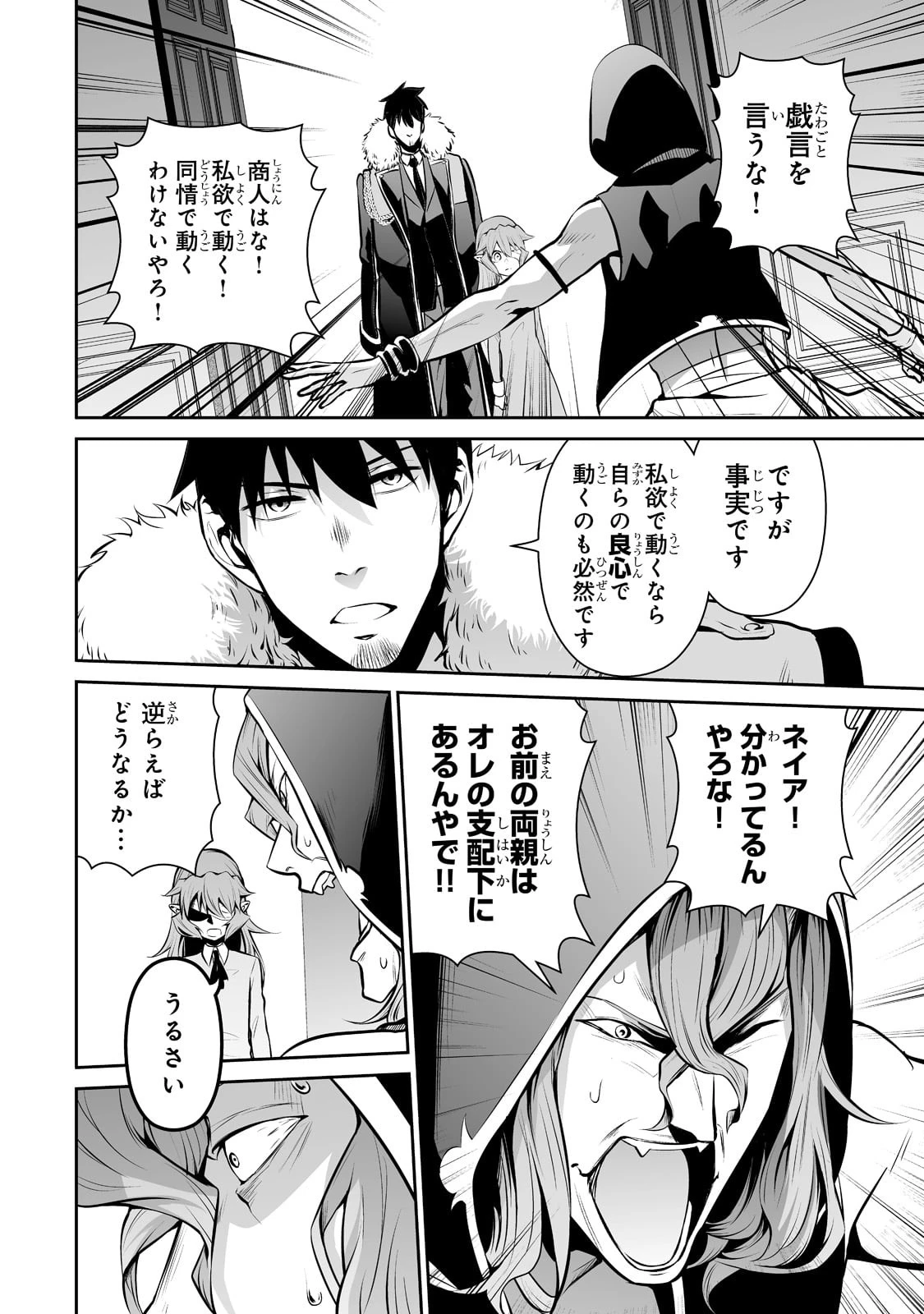 サラリーマンが異世界に行ったら四天王になった話 第42話 - 8