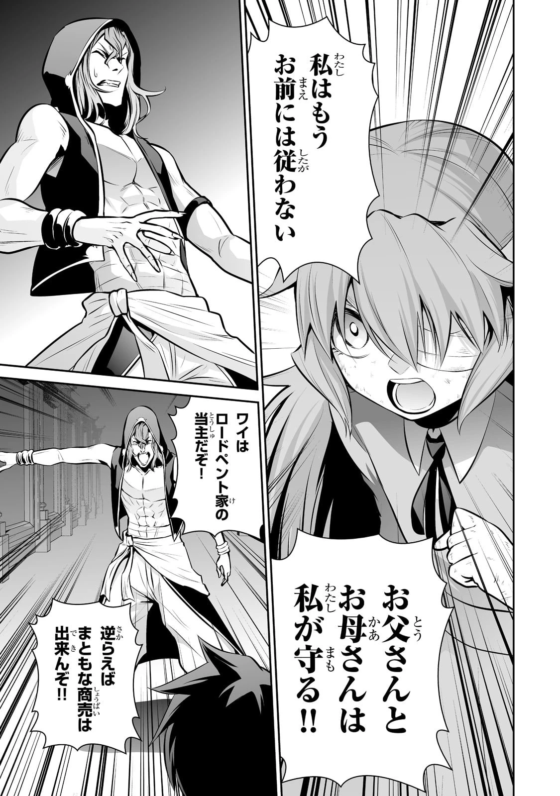 サラリーマンが異世界に行ったら四天王になった話 第42話 - 9